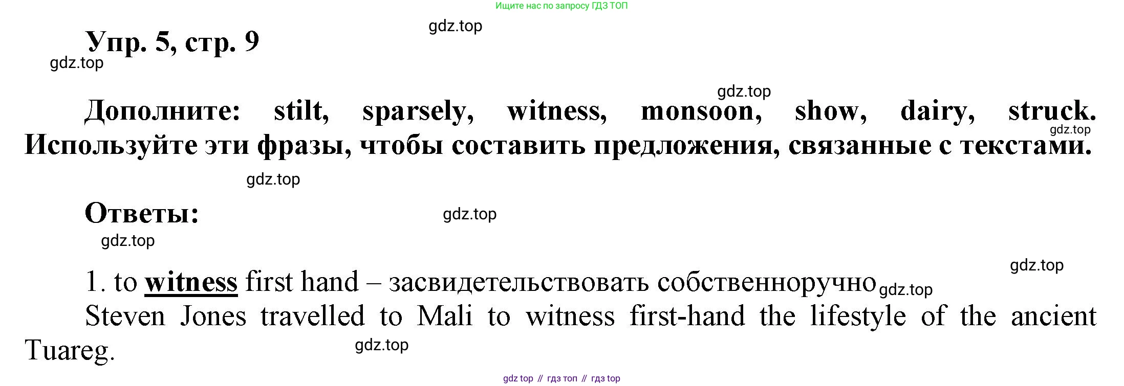Английский язык (english), 9 класс Учебник (Student's book), авторы: Баранова Ксения Михайловна (Baranova Ksenia), Дули Дженни (Dooley Jenny), Копылова Виктория Викторовна (Kopylova Victoria), Мильруд Радислав Петрович (Millrood Radislav), Эванс Вирджиния (Evans Virginia), издательство Просвещение, Москва, 2023, белого цвета, страница 9, номер 5, Решение 2023-2027
