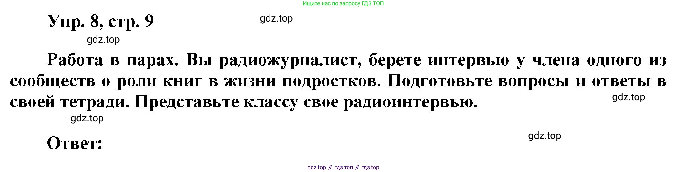 Английский язык (english), 9 класс Учебник (Student's book), авторы: Баранова Ксения Михайловна (Baranova Ksenia), Дули Дженни (Dooley Jenny), Копылова Виктория Викторовна (Kopylova Victoria), Мильруд Радислав Петрович (Millrood Radislav), Эванс Вирджиния (Evans Virginia), издательство Просвещение, Москва, 2023, белого цвета, страница 9, номер 8, Решение 2023-2027
