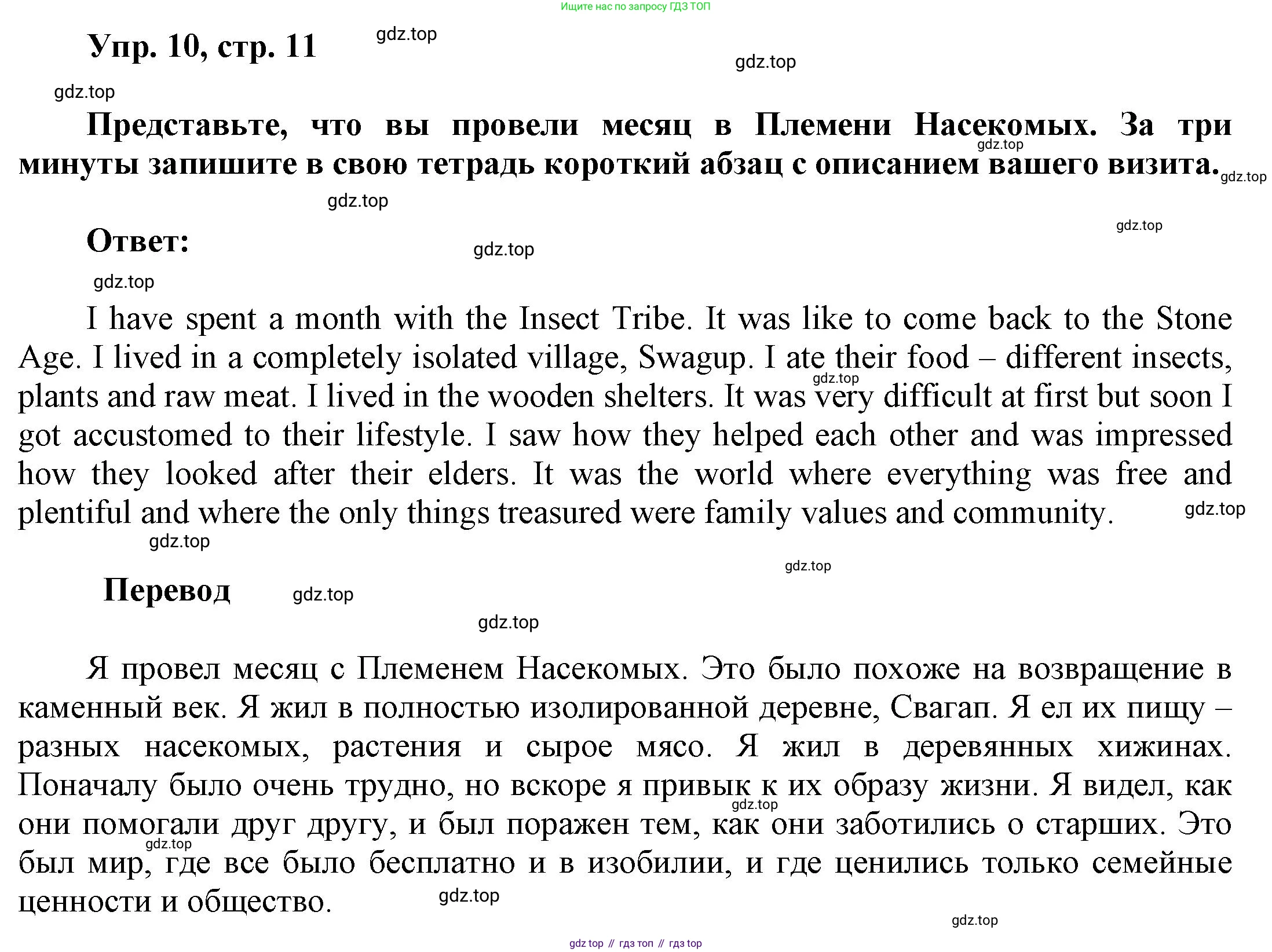 Английский язык (english), 9 класс Учебник (Student's book), авторы: Баранова Ксения Михайловна (Baranova Ksenia), Дули Дженни (Dooley Jenny), Копылова Виктория Викторовна (Kopylova Victoria), Мильруд Радислав Петрович (Millrood Radislav), Эванс Вирджиния (Evans Virginia), издательство Просвещение, Москва, 2023, белого цвета, страница 11, номер 10, Решение 2023-2027