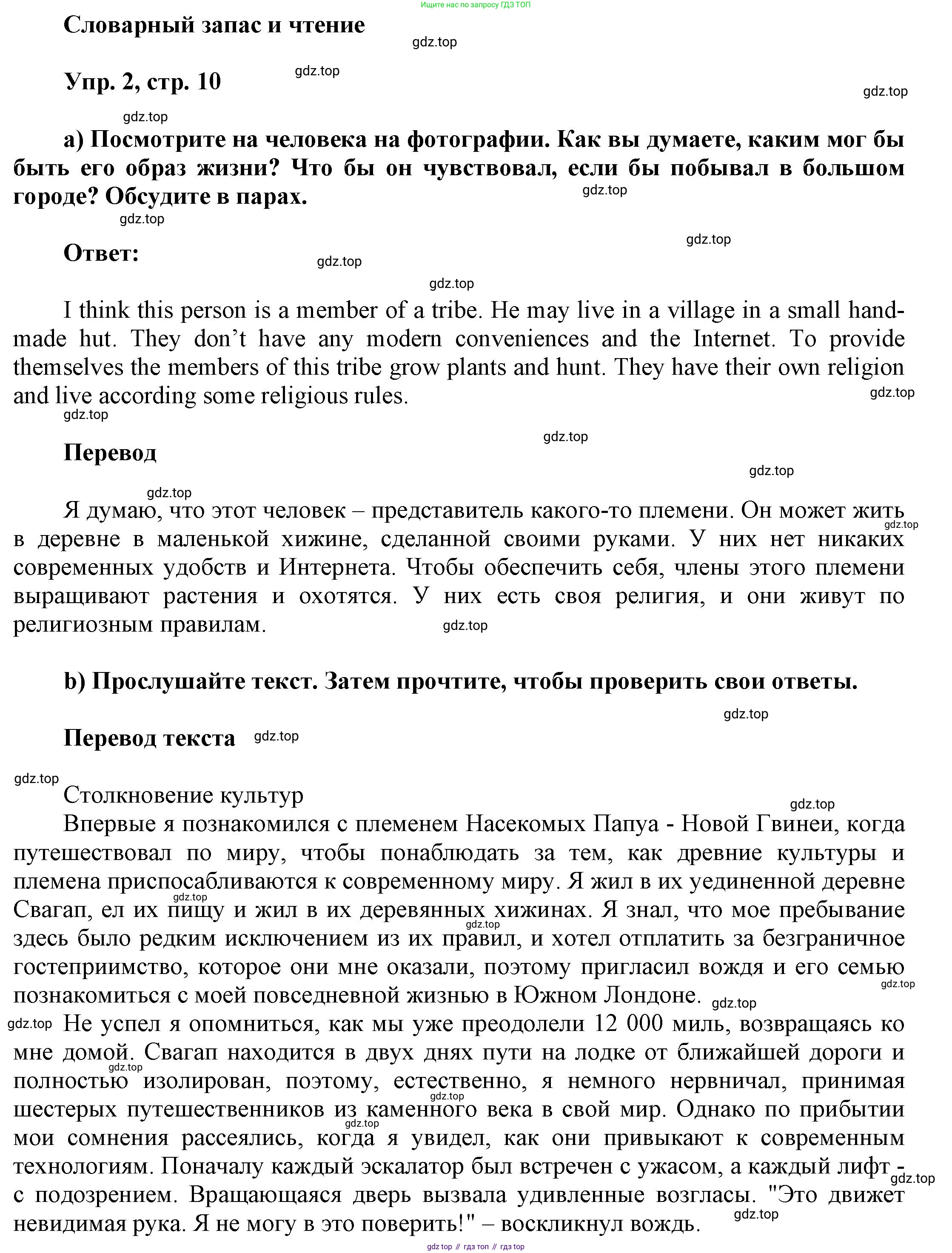 Английский язык (english), 9 класс Учебник (Student's book), авторы: Баранова Ксения Михайловна (Baranova Ksenia), Дули Дженни (Dooley Jenny), Копылова Виктория Викторовна (Kopylova Victoria), Мильруд Радислав Петрович (Millrood Radislav), Эванс Вирджиния (Evans Virginia), издательство Просвещение, Москва, 2023, белого цвета, страница 10, номер 2, Решение 2023-2027