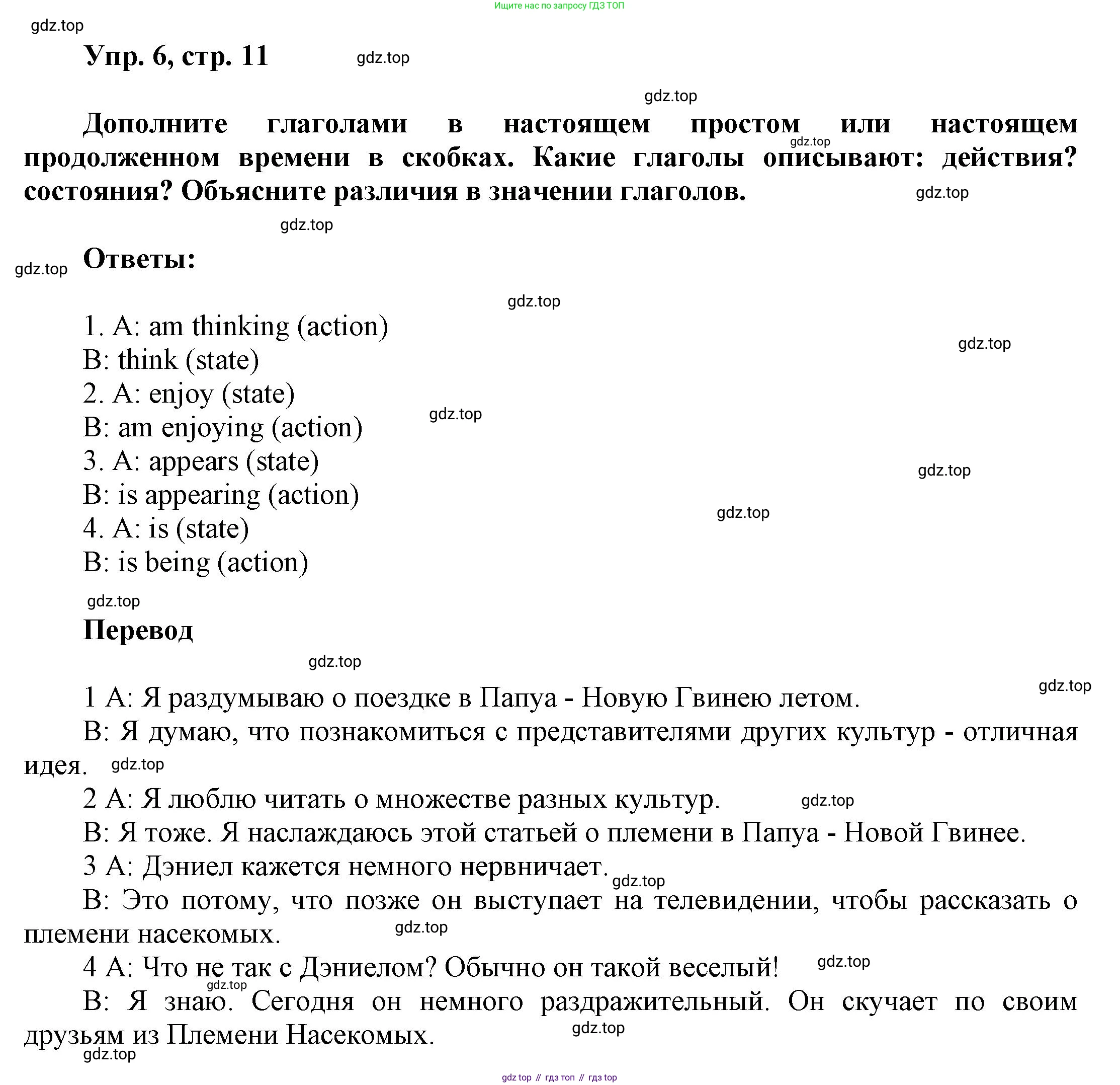 Английский язык (english), 9 класс Учебник (Student's book), авторы: Баранова Ксения Михайловна (Baranova Ksenia), Дули Дженни (Dooley Jenny), Копылова Виктория Викторовна (Kopylova Victoria), Мильруд Радислав Петрович (Millrood Radislav), Эванс Вирджиния (Evans Virginia), издательство Просвещение, Москва, 2023, белого цвета, страница 11, номер 6, Решение 2023-2027