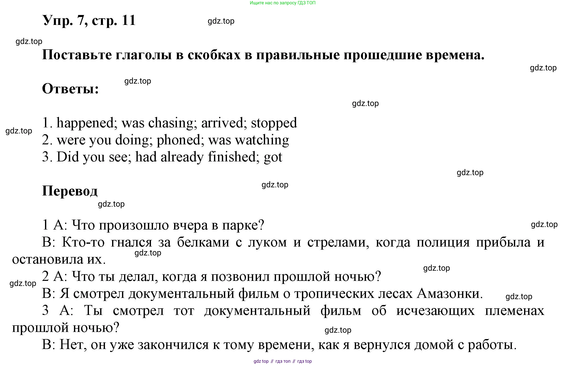 Английский язык (english), 9 класс Учебник (Student's book), авторы: Баранова Ксения Михайловна (Baranova Ksenia), Дули Дженни (Dooley Jenny), Копылова Виктория Викторовна (Kopylova Victoria), Мильруд Радислав Петрович (Millrood Radislav), Эванс Вирджиния (Evans Virginia), издательство Просвещение, Москва, 2023, белого цвета, страница 11, номер 7, Решение 2023-2027
