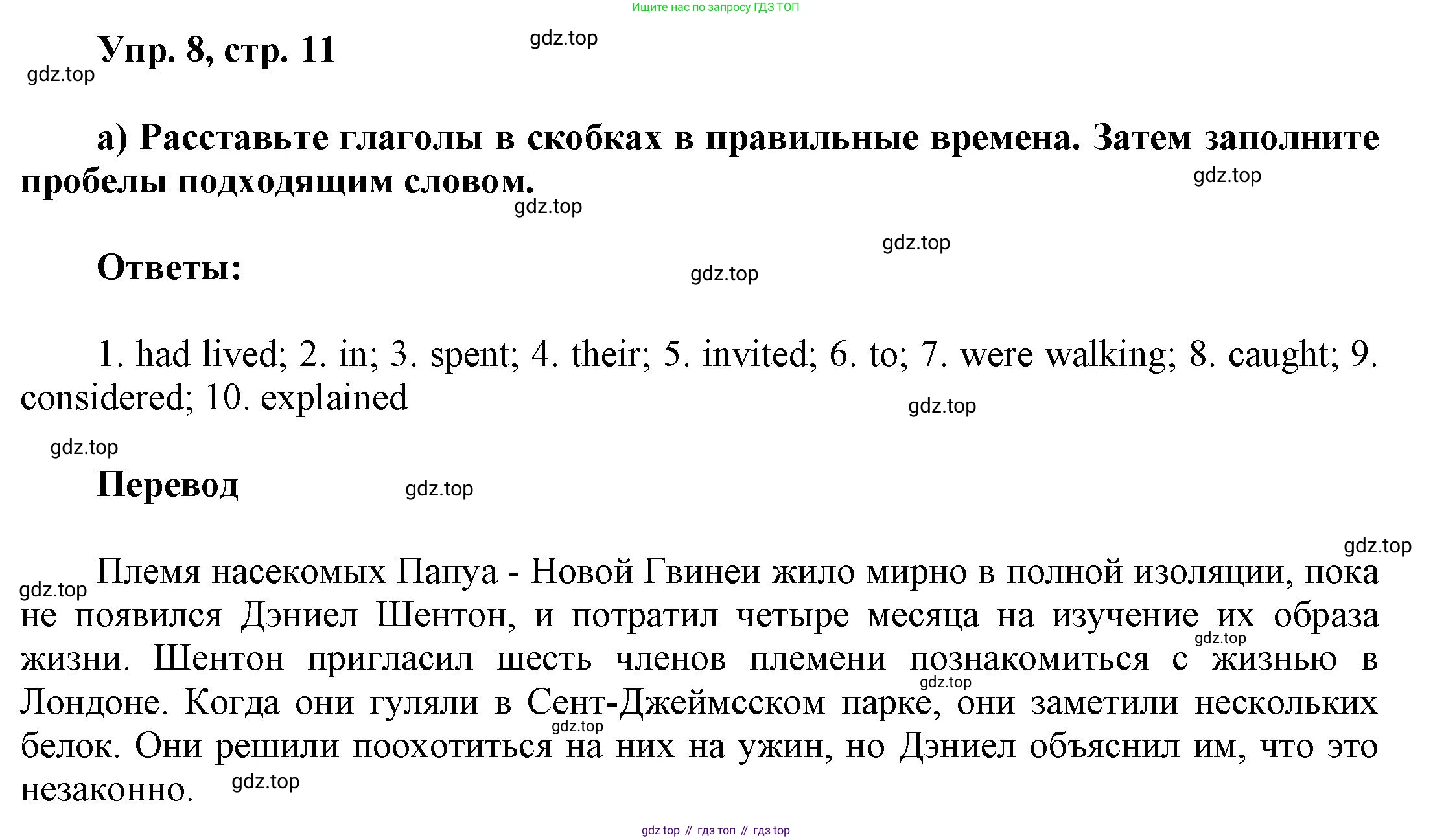 Английский язык (english), 9 класс Учебник (Student's book), авторы: Баранова Ксения Михайловна (Baranova Ksenia), Дули Дженни (Dooley Jenny), Копылова Виктория Викторовна (Kopylova Victoria), Мильруд Радислав Петрович (Millrood Radislav), Эванс Вирджиния (Evans Virginia), издательство Просвещение, Москва, 2023, белого цвета, страница 11, номер 8, Решение 2023-2027