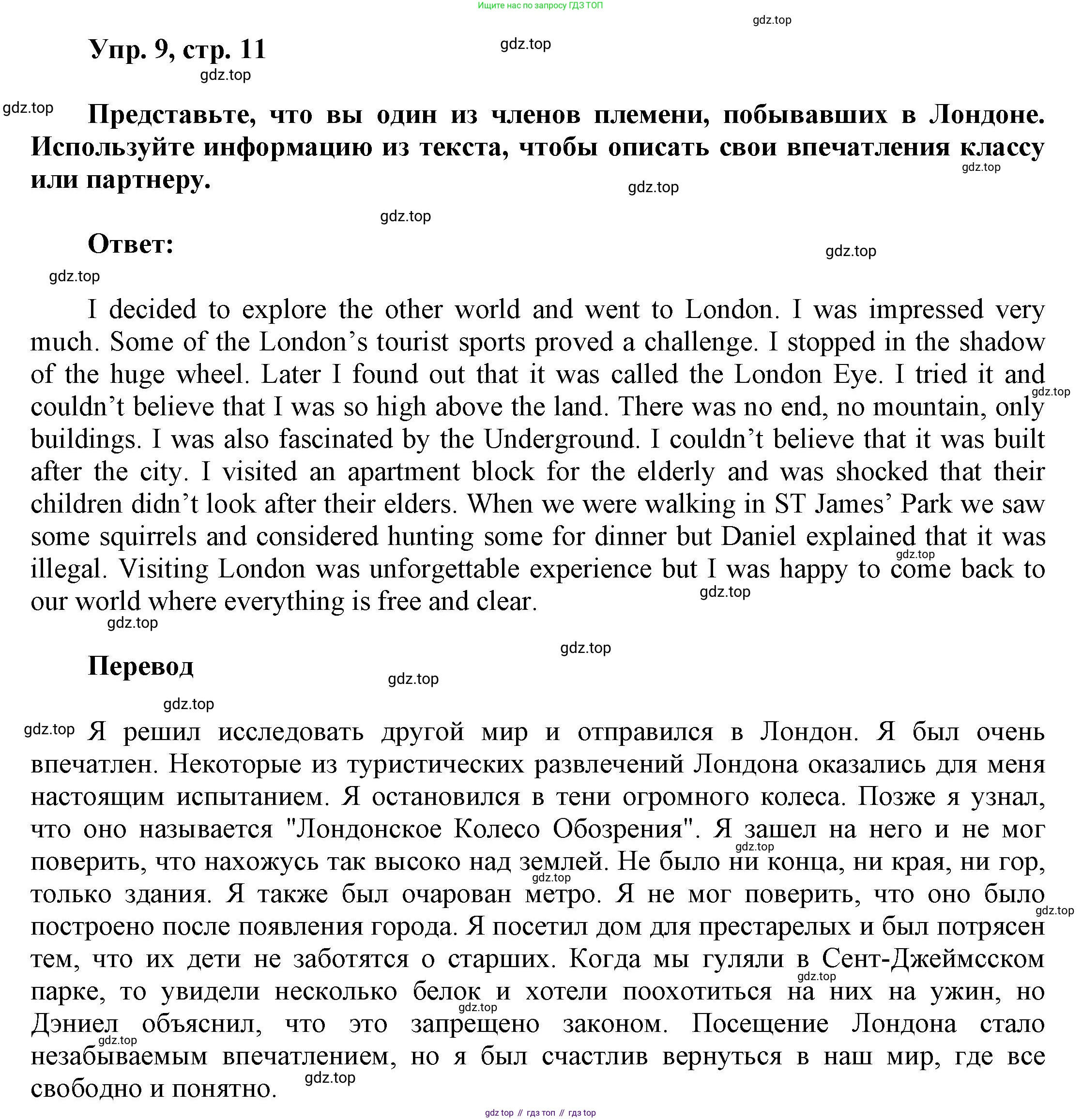 Английский язык (english), 9 класс Учебник (Student's book), авторы: Баранова Ксения Михайловна (Baranova Ksenia), Дули Дженни (Dooley Jenny), Копылова Виктория Викторовна (Kopylova Victoria), Мильруд Радислав Петрович (Millrood Radislav), Эванс Вирджиния (Evans Virginia), издательство Просвещение, Москва, 2023, белого цвета, страница 11, номер 9, Решение 2023-2027
