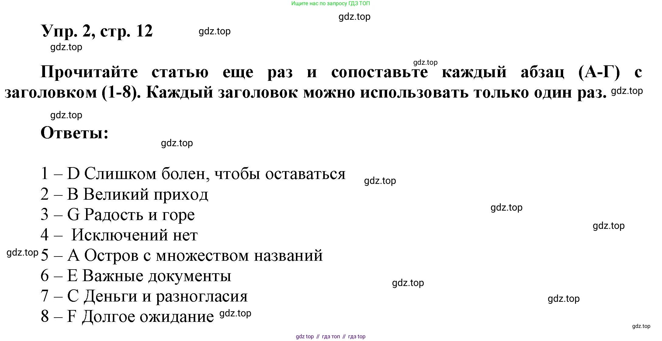 Английский язык (english), 9 класс Учебник (Student's book), авторы: Баранова Ксения Михайловна (Baranova Ksenia), Дули Дженни (Dooley Jenny), Копылова Виктория Викторовна (Kopylova Victoria), Мильруд Радислав Петрович (Millrood Radislav), Эванс Вирджиния (Evans Virginia), издательство Просвещение, Москва, 2023, белого цвета, страница 12, номер 2, Решение 2023-2027