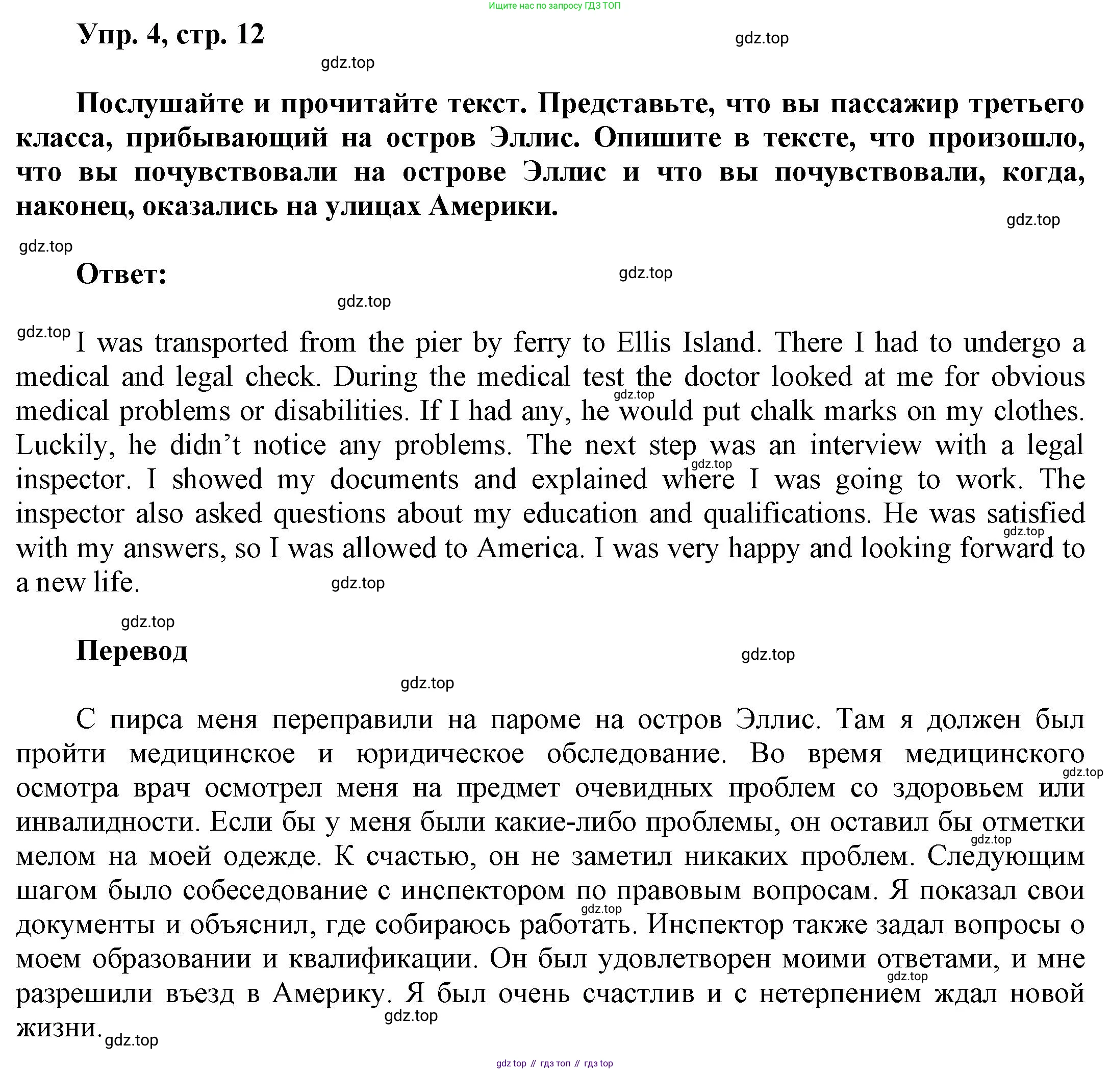 Английский язык (english), 9 класс Учебник (Student's book), авторы: Баранова Ксения Михайловна (Baranova Ksenia), Дули Дженни (Dooley Jenny), Копылова Виктория Викторовна (Kopylova Victoria), Мильруд Радислав Петрович (Millrood Radislav), Эванс Вирджиния (Evans Virginia), издательство Просвещение, Москва, 2023, белого цвета, страница 12, номер 4, Решение 2023-2027