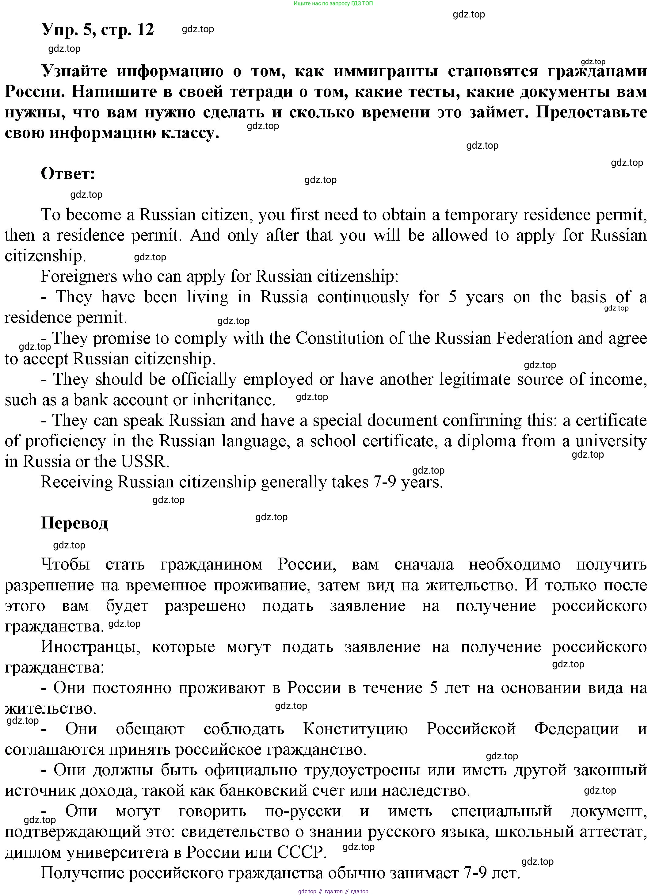 Английский язык (english), 9 класс Учебник (Student's book), авторы: Баранова Ксения Михайловна (Baranova Ksenia), Дули Дженни (Dooley Jenny), Копылова Виктория Викторовна (Kopylova Victoria), Мильруд Радислав Петрович (Millrood Radislav), Эванс Вирджиния (Evans Virginia), издательство Просвещение, Москва, 2023, белого цвета, страница 12, номер 5, Решение 2023-2027