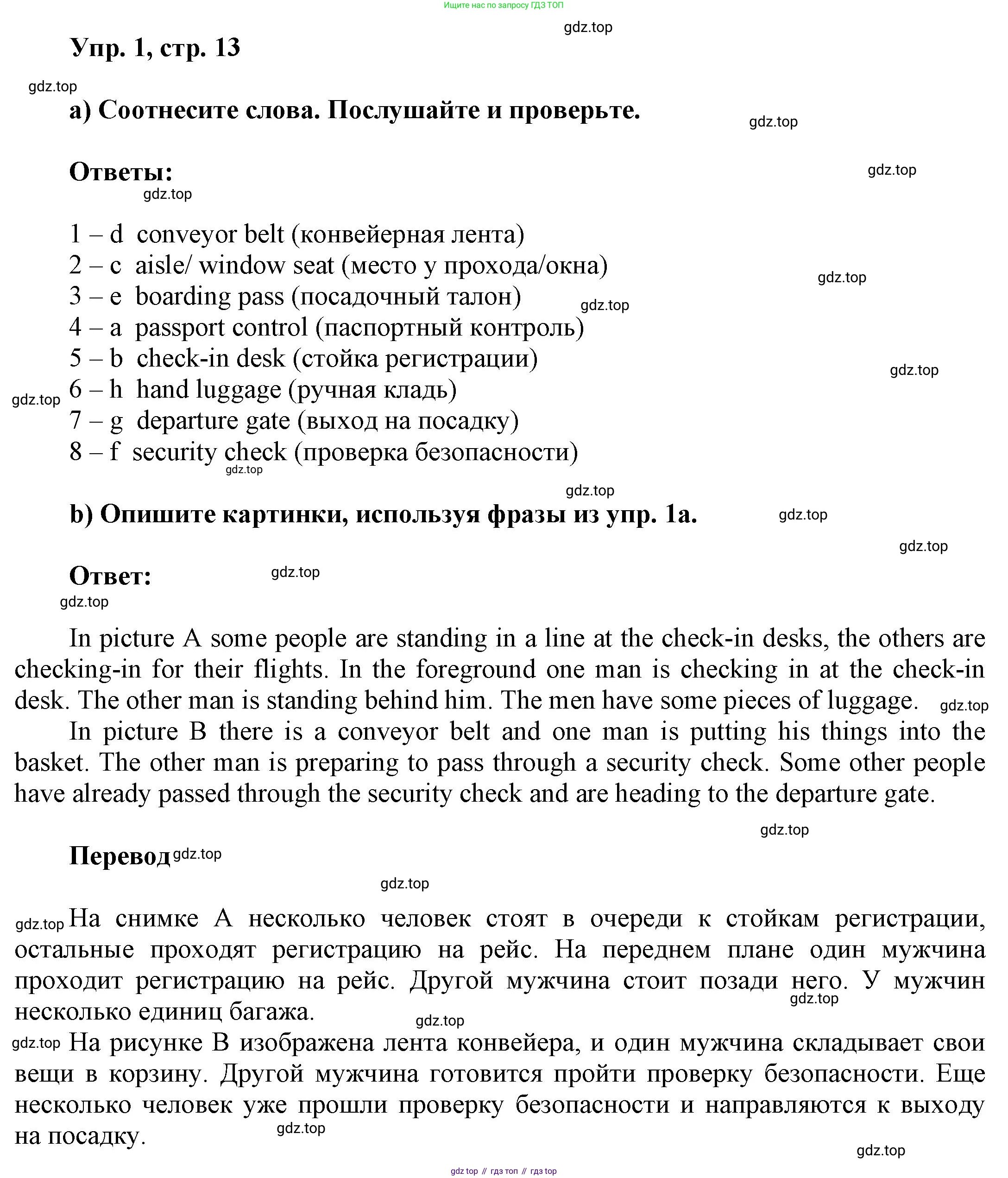 Английский язык (english), 9 класс Учебник (Student's book), авторы: Баранова Ксения Михайловна (Baranova Ksenia), Дули Дженни (Dooley Jenny), Копылова Виктория Викторовна (Kopylova Victoria), Мильруд Радислав Петрович (Millrood Radislav), Эванс Вирджиния (Evans Virginia), издательство Просвещение, Москва, 2023, белого цвета, страница 13, номер 1, Решение 2023-2027