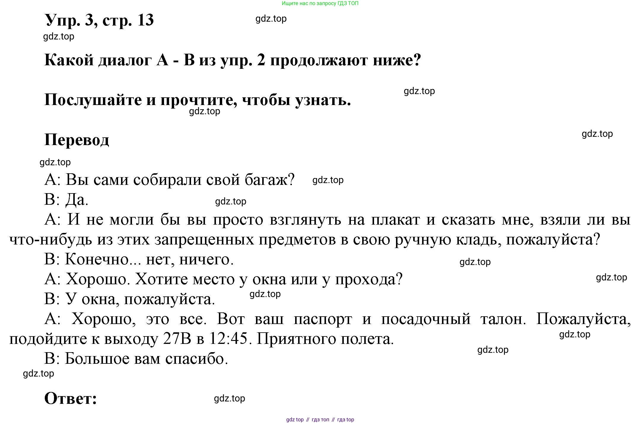 Английский язык (english), 9 класс Учебник (Student's book), авторы: Баранова Ксения Михайловна (Baranova Ksenia), Дули Дженни (Dooley Jenny), Копылова Виктория Викторовна (Kopylova Victoria), Мильруд Радислав Петрович (Millrood Radislav), Эванс Вирджиния (Evans Virginia), издательство Просвещение, Москва, 2023, белого цвета, страница 13, номер 3, Решение 2023-2027
