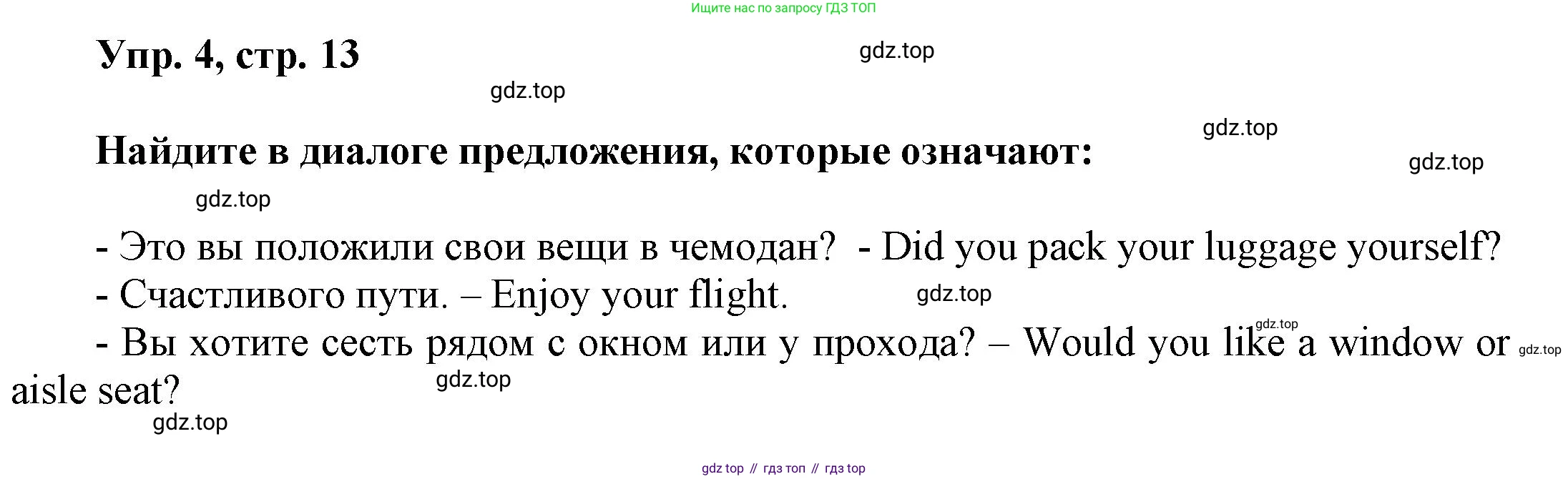 Английский язык (english), 9 класс Учебник (Student's book), авторы: Баранова Ксения Михайловна (Baranova Ksenia), Дули Дженни (Dooley Jenny), Копылова Виктория Викторовна (Kopylova Victoria), Мильруд Радислав Петрович (Millrood Radislav), Эванс Вирджиния (Evans Virginia), издательство Просвещение, Москва, 2023, белого цвета, страница 13, номер 4, Решение 2023-2027