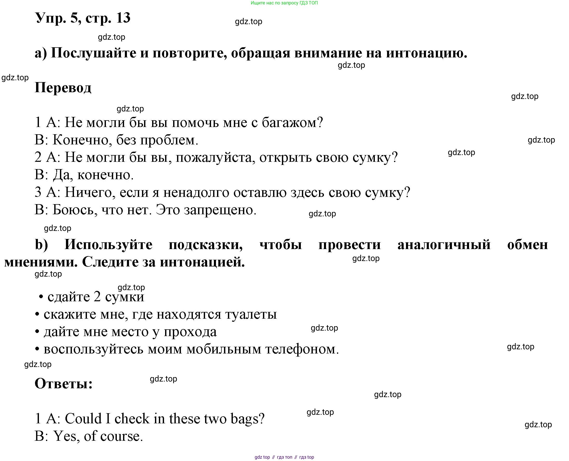 Английский язык (english), 9 класс Учебник (Student's book), авторы: Баранова Ксения Михайловна (Baranova Ksenia), Дули Дженни (Dooley Jenny), Копылова Виктория Викторовна (Kopylova Victoria), Мильруд Радислав Петрович (Millrood Radislav), Эванс Вирджиния (Evans Virginia), издательство Просвещение, Москва, 2023, белого цвета, страница 13, номер 5, Решение 2023-2027