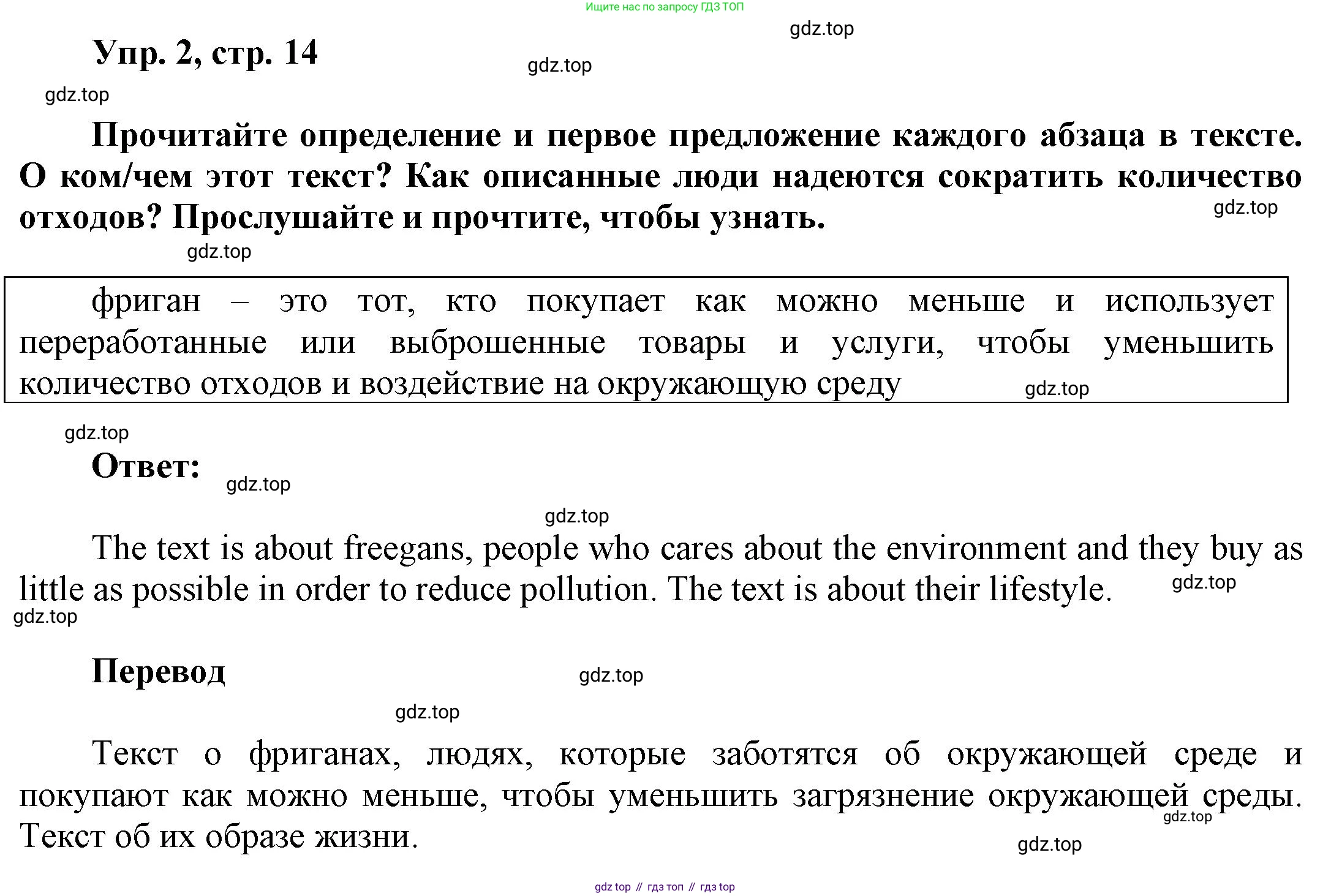 Английский язык (english), 9 класс Учебник (Student's book), авторы: Баранова Ксения Михайловна (Baranova Ksenia), Дули Дженни (Dooley Jenny), Копылова Виктория Викторовна (Kopylova Victoria), Мильруд Радислав Петрович (Millrood Radislav), Эванс Вирджиния (Evans Virginia), издательство Просвещение, Москва, 2023, белого цвета, страница 14, номер 2, Решение 2023-2027