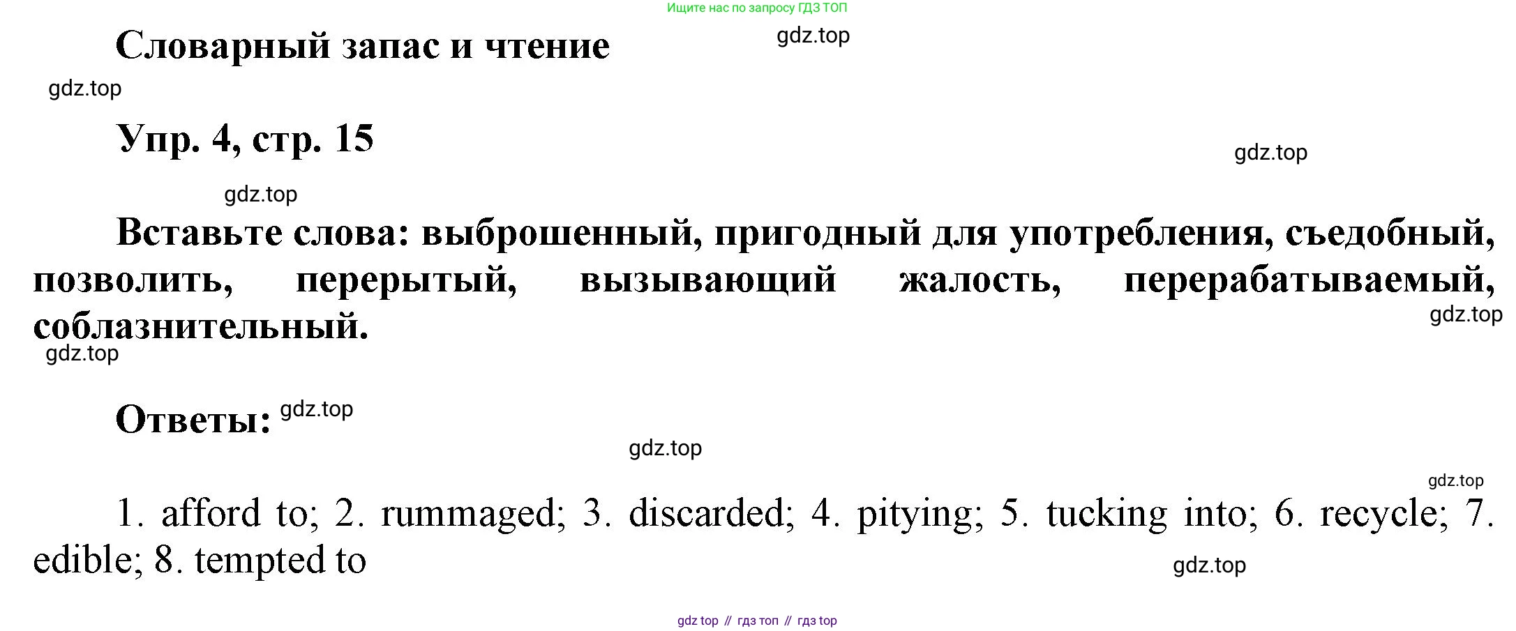 Английский язык (english), 9 класс Учебник (Student's book), авторы: Баранова Ксения Михайловна (Baranova Ksenia), Дули Дженни (Dooley Jenny), Копылова Виктория Викторовна (Kopylova Victoria), Мильруд Радислав Петрович (Millrood Radislav), Эванс Вирджиния (Evans Virginia), издательство Просвещение, Москва, 2023, белого цвета, страница 15, номер 4, Решение 2023-2027