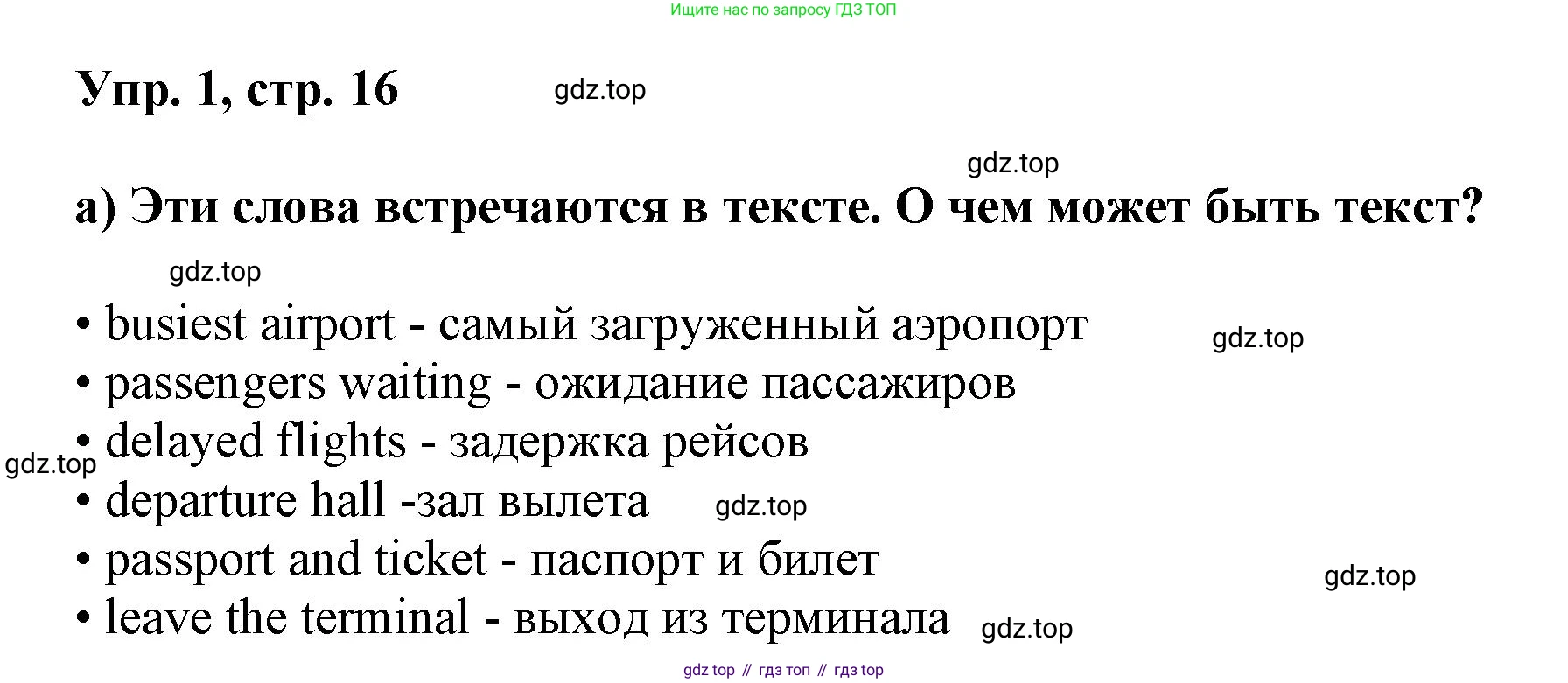 Английский язык (english), 9 класс Учебник (Student's book), авторы: Баранова Ксения Михайловна (Baranova Ksenia), Дули Дженни (Dooley Jenny), Копылова Виктория Викторовна (Kopylova Victoria), Мильруд Радислав Петрович (Millrood Radislav), Эванс Вирджиния (Evans Virginia), издательство Просвещение, Москва, 2023, белого цвета, страница 16, номер 1, Решение 2023-2027