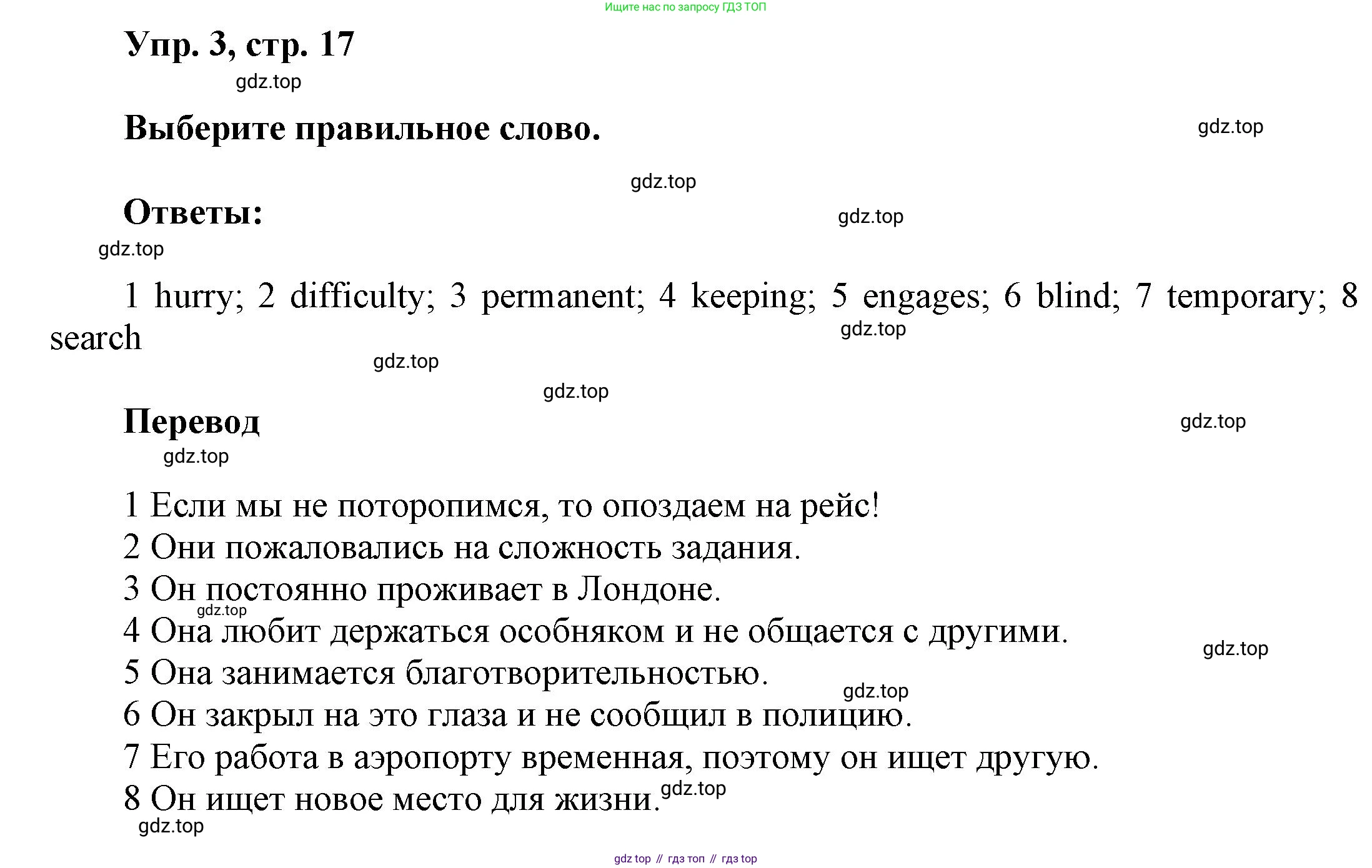 Английский язык (english), 9 класс Учебник (Student's book), авторы: Баранова Ксения Михайловна (Baranova Ksenia), Дули Дженни (Dooley Jenny), Копылова Виктория Викторовна (Kopylova Victoria), Мильруд Радислав Петрович (Millrood Radislav), Эванс Вирджиния (Evans Virginia), издательство Просвещение, Москва, 2023, белого цвета, страница 17, номер 3, Решение 2023-2027