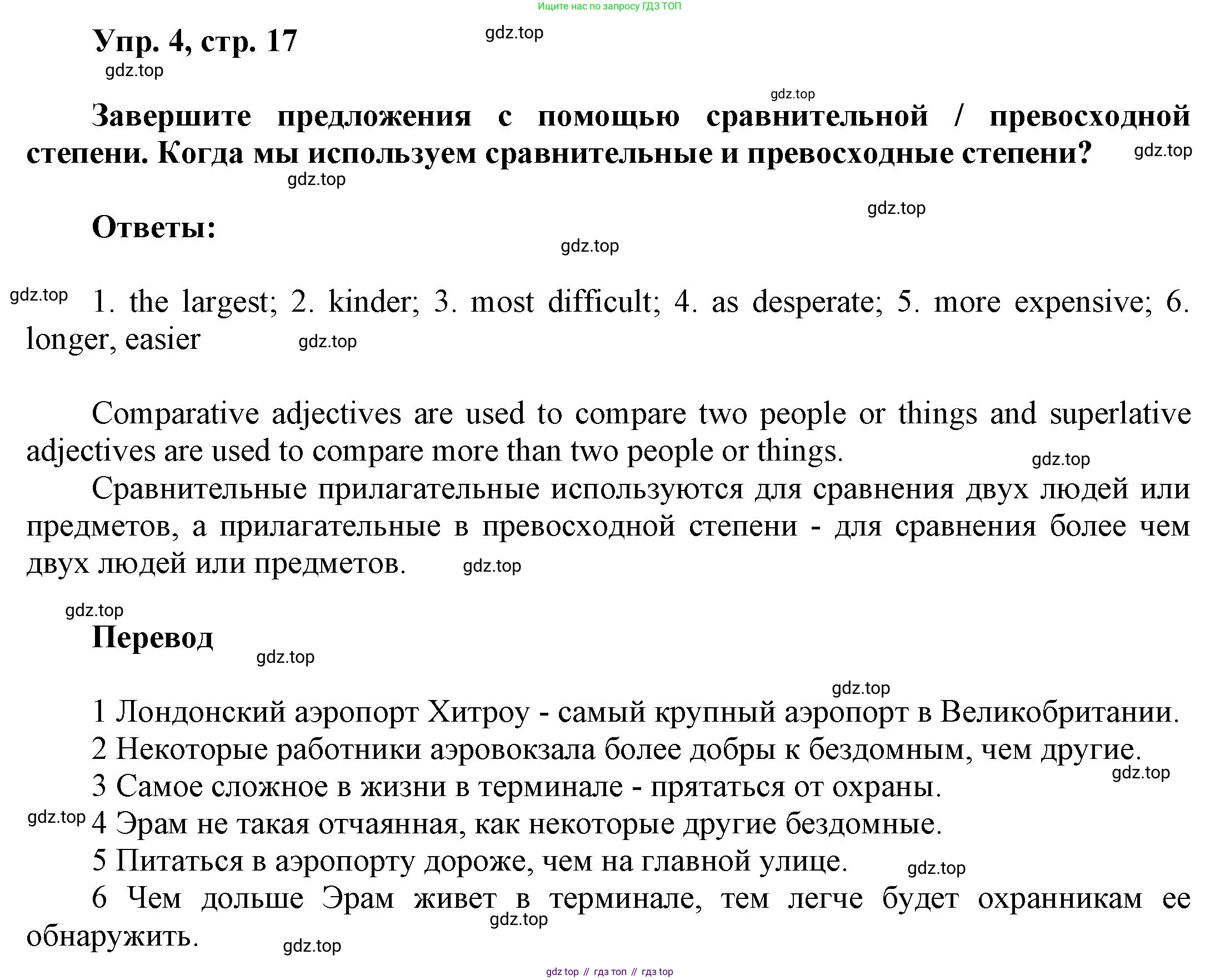 Английский язык (english), 9 класс Учебник (Student's book), авторы: Баранова Ксения Михайловна (Baranova Ksenia), Дули Дженни (Dooley Jenny), Копылова Виктория Викторовна (Kopylova Victoria), Мильруд Радислав Петрович (Millrood Radislav), Эванс Вирджиния (Evans Virginia), издательство Просвещение, Москва, 2023, белого цвета, страница 17, номер 4, Решение 2023-2027