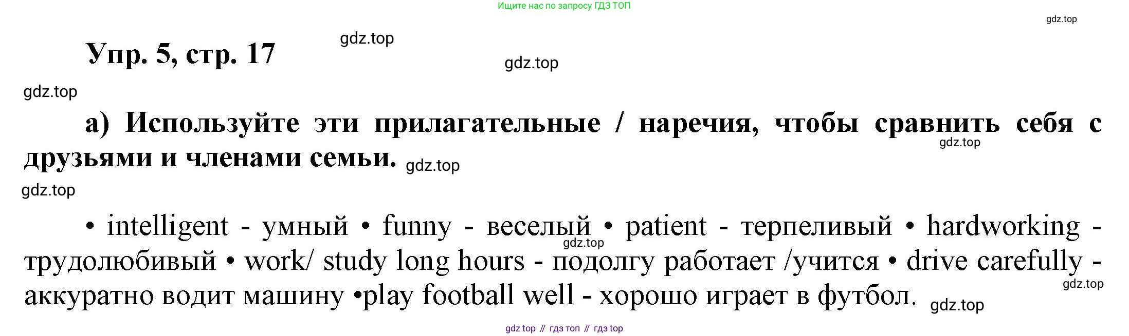 Английский язык (english), 9 класс Учебник (Student's book), авторы: Баранова Ксения Михайловна (Baranova Ksenia), Дули Дженни (Dooley Jenny), Копылова Виктория Викторовна (Kopylova Victoria), Мильруд Радислав Петрович (Millrood Radislav), Эванс Вирджиния (Evans Virginia), издательство Просвещение, Москва, 2023, белого цвета, страница 17, номер 5, Решение 2023-2027
