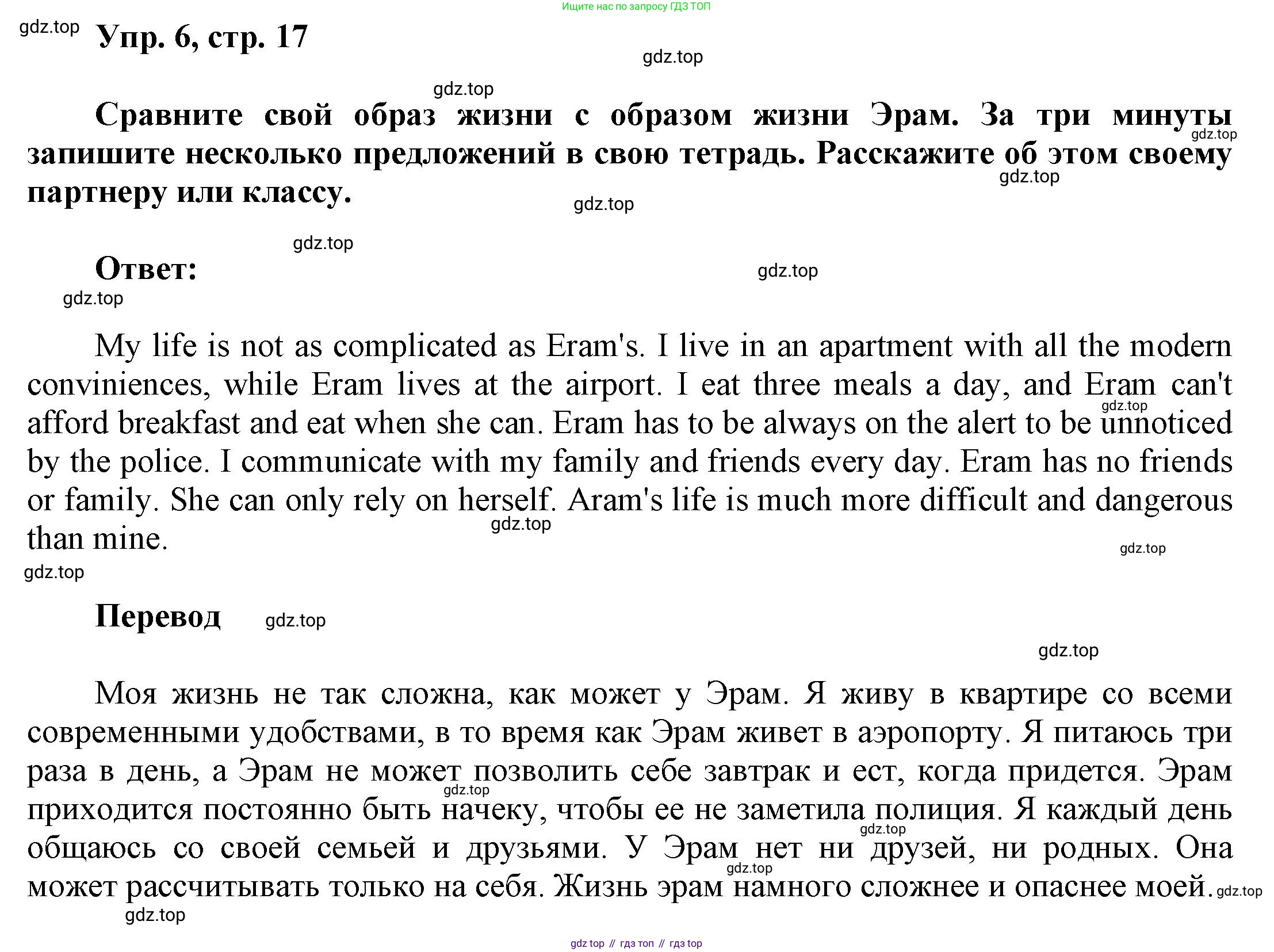Английский язык (english), 9 класс Учебник (Student's book), авторы: Баранова Ксения Михайловна (Baranova Ksenia), Дули Дженни (Dooley Jenny), Копылова Виктория Викторовна (Kopylova Victoria), Мильруд Радислав Петрович (Millrood Radislav), Эванс Вирджиния (Evans Virginia), издательство Просвещение, Москва, 2023, белого цвета, страница 17, номер 7, Решение 2023-2027