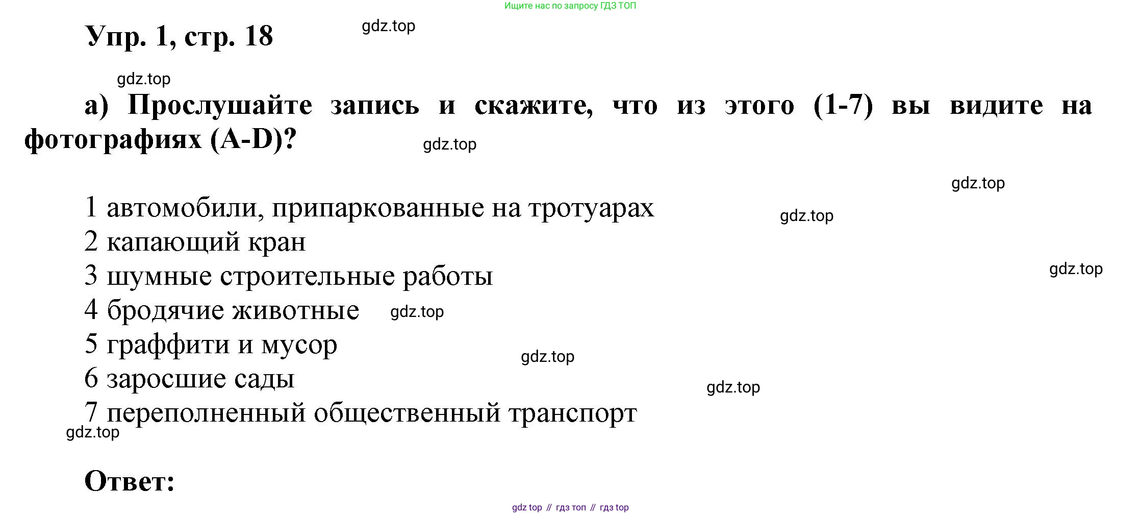 Английский язык (english), 9 класс Учебник (Student's book), авторы: Баранова Ксения Михайловна (Baranova Ksenia), Дули Дженни (Dooley Jenny), Копылова Виктория Викторовна (Kopylova Victoria), Мильруд Радислав Петрович (Millrood Radislav), Эванс Вирджиния (Evans Virginia), издательство Просвещение, Москва, 2023, белого цвета, страница 18, номер 1, Решение 2023-2027