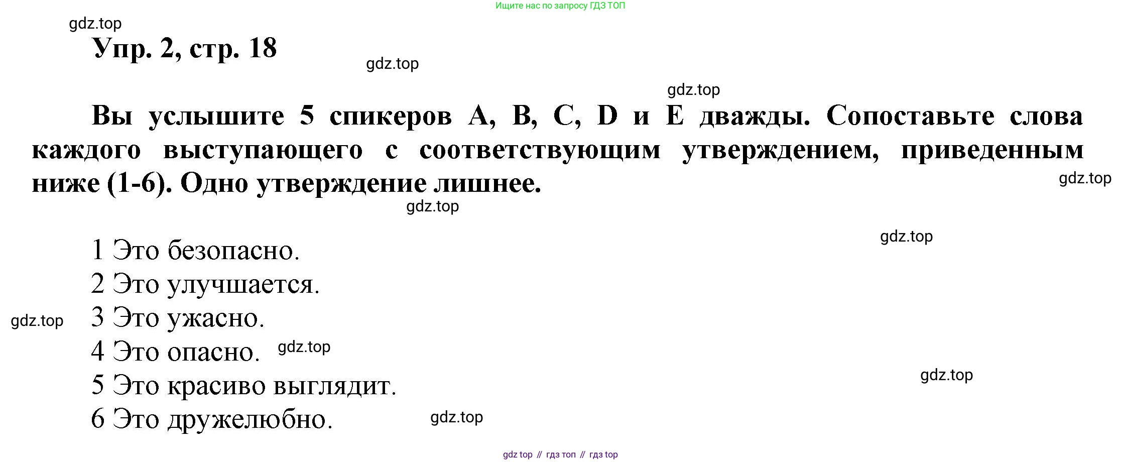 Английский язык (english), 9 класс Учебник (Student's book), авторы: Баранова Ксения Михайловна (Baranova Ksenia), Дули Дженни (Dooley Jenny), Копылова Виктория Викторовна (Kopylova Victoria), Мильруд Радислав Петрович (Millrood Radislav), Эванс Вирджиния (Evans Virginia), издательство Просвещение, Москва, 2023, белого цвета, страница 18, номер 2, Решение 2023-2027