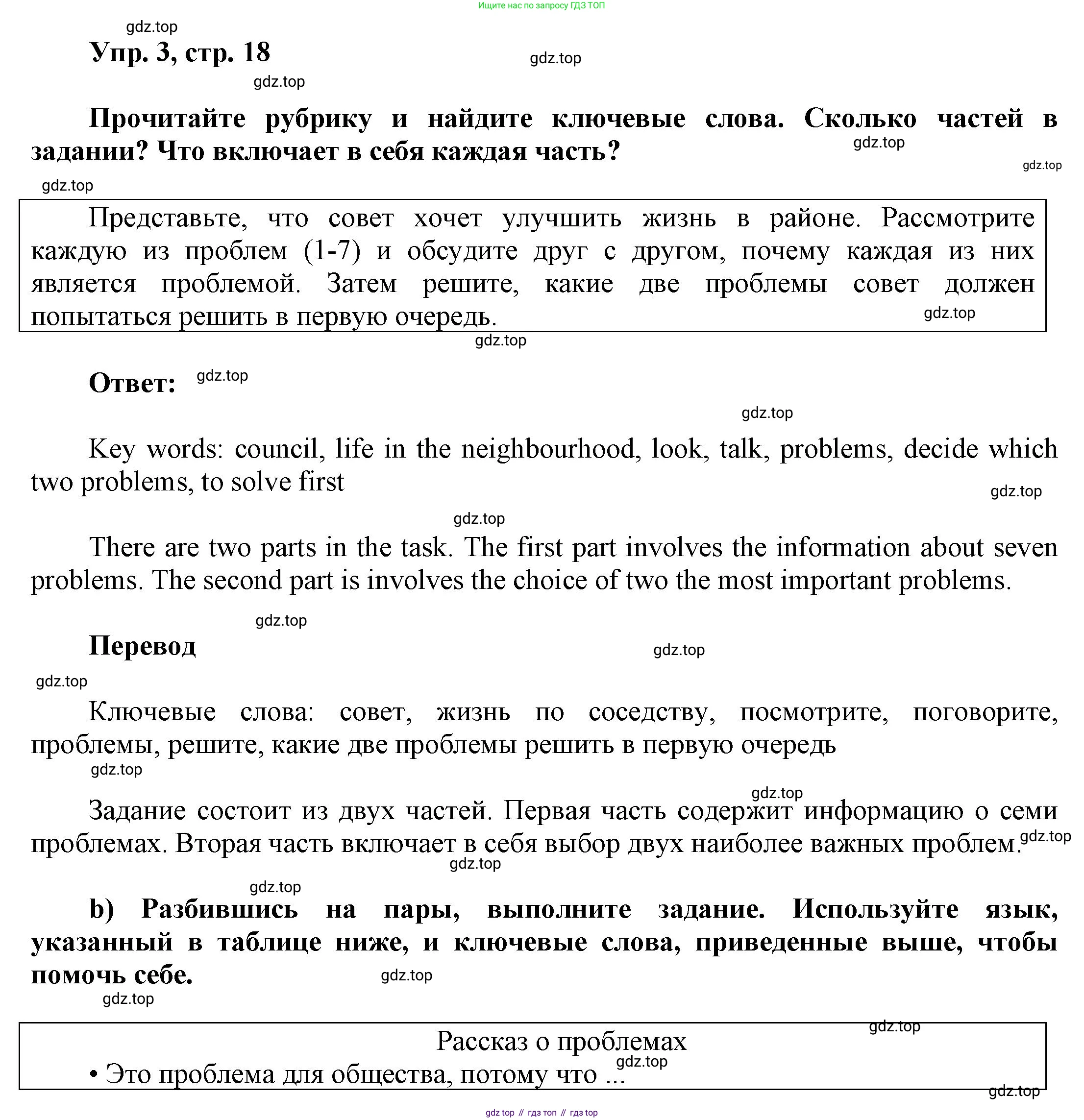 Английский язык (english), 9 класс Учебник (Student's book), авторы: Баранова Ксения Михайловна (Baranova Ksenia), Дули Дженни (Dooley Jenny), Копылова Виктория Викторовна (Kopylova Victoria), Мильруд Радислав Петрович (Millrood Radislav), Эванс Вирджиния (Evans Virginia), издательство Просвещение, Москва, 2023, белого цвета, страница 18, номер 3, Решение 2023-2027