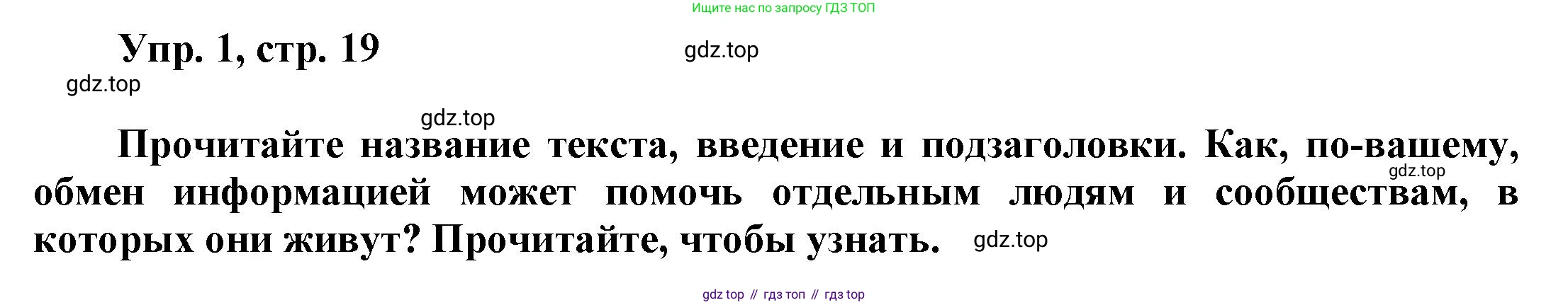 Английский язык (english), 9 класс Учебник (Student's book), авторы: Баранова Ксения Михайловна (Baranova Ksenia), Дули Дженни (Dooley Jenny), Копылова Виктория Викторовна (Kopylova Victoria), Мильруд Радислав Петрович (Millrood Radislav), Эванс Вирджиния (Evans Virginia), издательство Просвещение, Москва, 2023, белого цвета, страница 19, номер 1, Решение 2023-2027