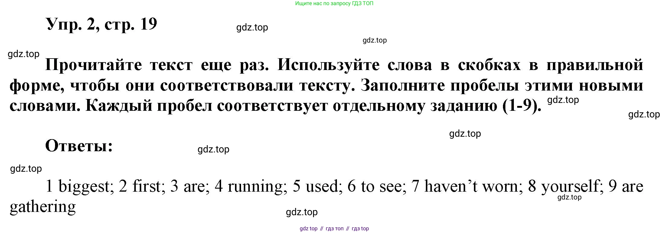 Английский язык (english), 9 класс Учебник (Student's book), авторы: Баранова Ксения Михайловна (Baranova Ksenia), Дули Дженни (Dooley Jenny), Копылова Виктория Викторовна (Kopylova Victoria), Мильруд Радислав Петрович (Millrood Radislav), Эванс Вирджиния (Evans Virginia), издательство Просвещение, Москва, 2023, белого цвета, страница 19, номер 2, Решение 2023-2027