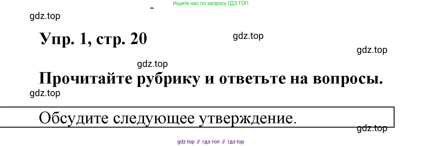 Английский язык (english), 9 класс Учебник (Student's book), авторы: Баранова Ксения Михайловна (Baranova Ksenia), Дули Дженни (Dooley Jenny), Копылова Виктория Викторовна (Kopylova Victoria), Мильруд Радислав Петрович (Millrood Radislav), Эванс Вирджиния (Evans Virginia), издательство Просвещение, Москва, 2023, белого цвета, страница 20, номер 1, Решение 2023-2027