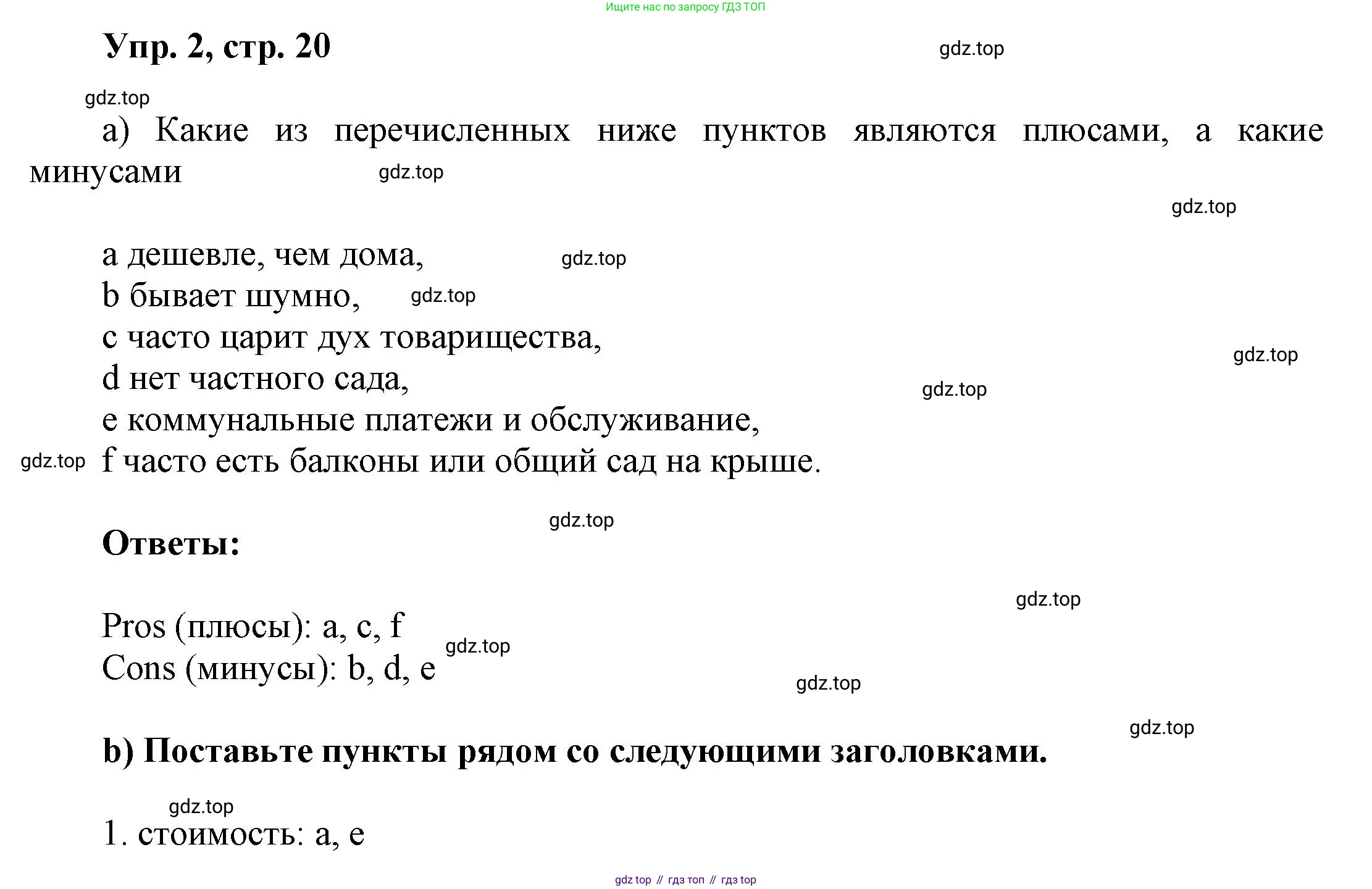Английский язык (english), 9 класс Учебник (Student's book), авторы: Баранова Ксения Михайловна (Baranova Ksenia), Дули Дженни (Dooley Jenny), Копылова Виктория Викторовна (Kopylova Victoria), Мильруд Радислав Петрович (Millrood Radislav), Эванс Вирджиния (Evans Virginia), издательство Просвещение, Москва, 2023, белого цвета, страница 20, номер 2, Решение 2023-2027