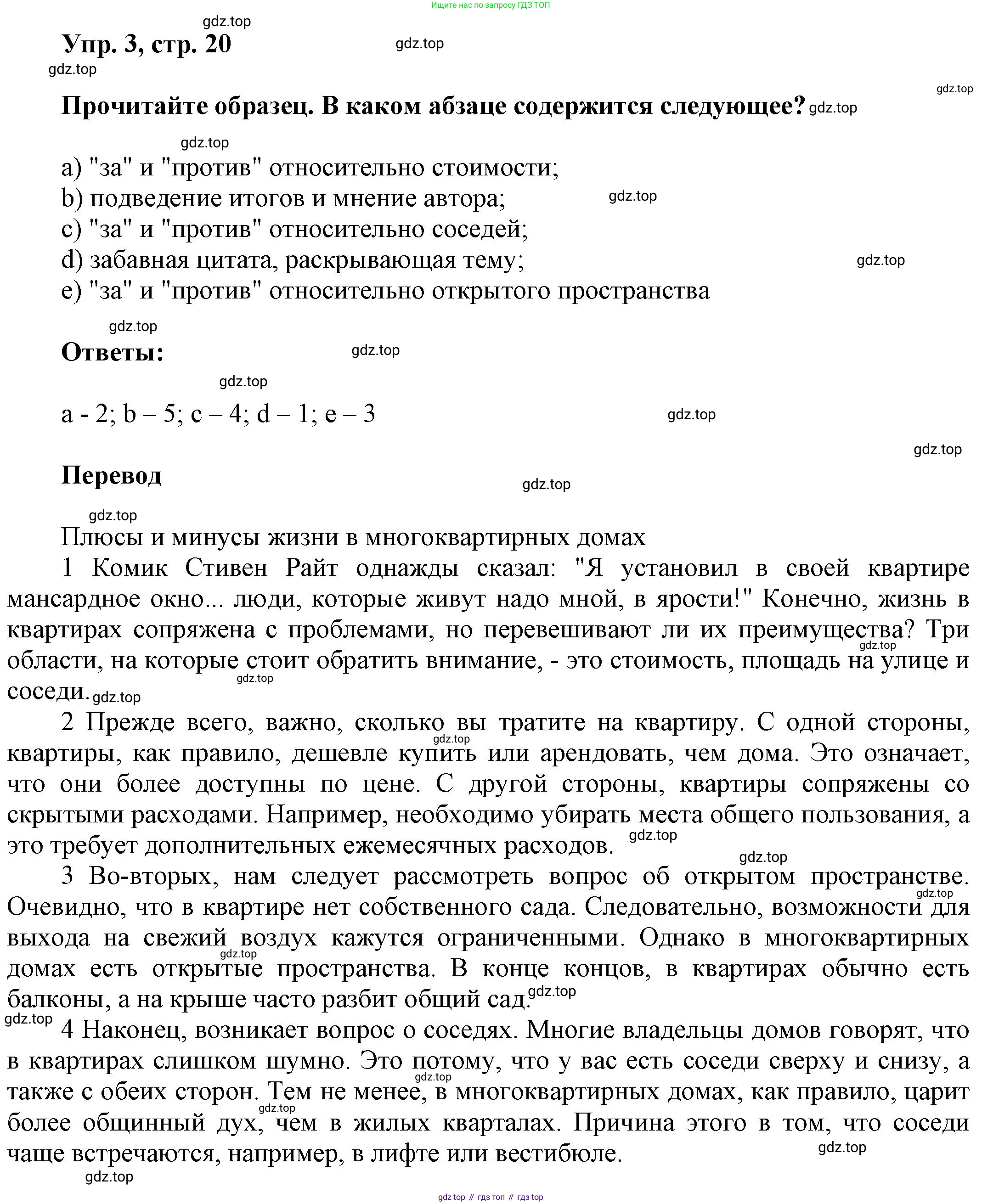 Английский язык (english), 9 класс Учебник (Student's book), авторы: Баранова Ксения Михайловна (Baranova Ksenia), Дули Дженни (Dooley Jenny), Копылова Виктория Викторовна (Kopylova Victoria), Мильруд Радислав Петрович (Millrood Radislav), Эванс Вирджиния (Evans Virginia), издательство Просвещение, Москва, 2023, белого цвета, страница 20, номер 3, Решение 2023-2027