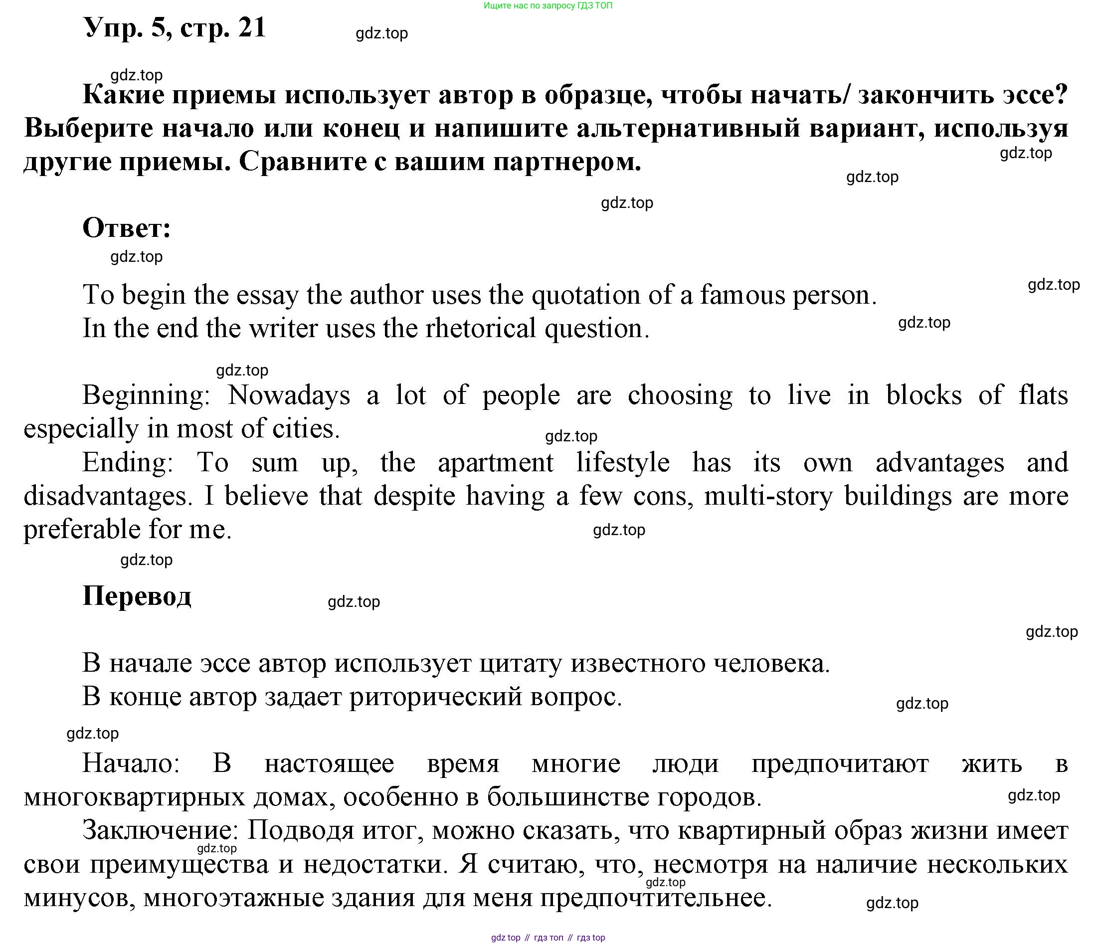 Английский язык (english), 9 класс Учебник (Student's book), авторы: Баранова Ксения Михайловна (Baranova Ksenia), Дули Дженни (Dooley Jenny), Копылова Виктория Викторовна (Kopylova Victoria), Мильруд Радислав Петрович (Millrood Radislav), Эванс Вирджиния (Evans Virginia), издательство Просвещение, Москва, 2023, белого цвета, страница 21, номер 5, Решение 2023-2027