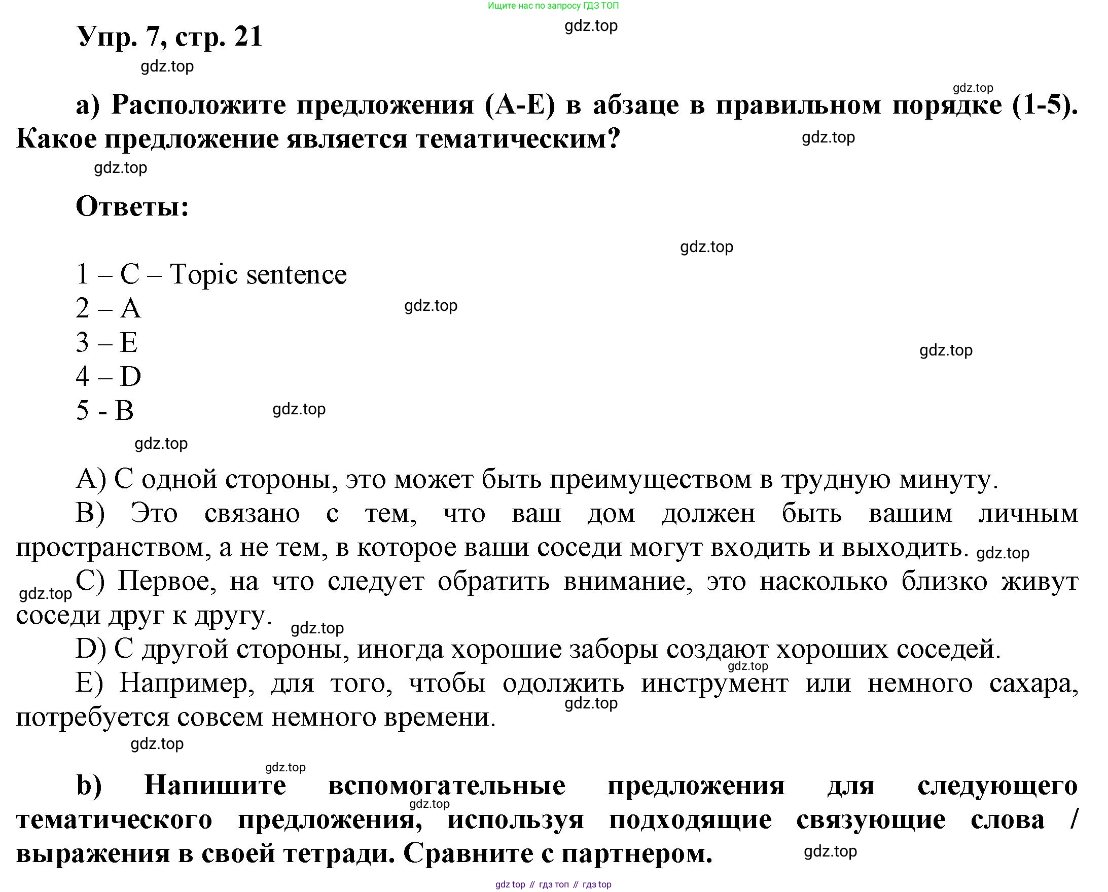 Английский язык (english), 9 класс Учебник (Student's book), авторы: Баранова Ксения Михайловна (Baranova Ksenia), Дули Дженни (Dooley Jenny), Копылова Виктория Викторовна (Kopylova Victoria), Мильруд Радислав Петрович (Millrood Radislav), Эванс Вирджиния (Evans Virginia), издательство Просвещение, Москва, 2023, белого цвета, страница 21, номер 7, Решение 2023-2027