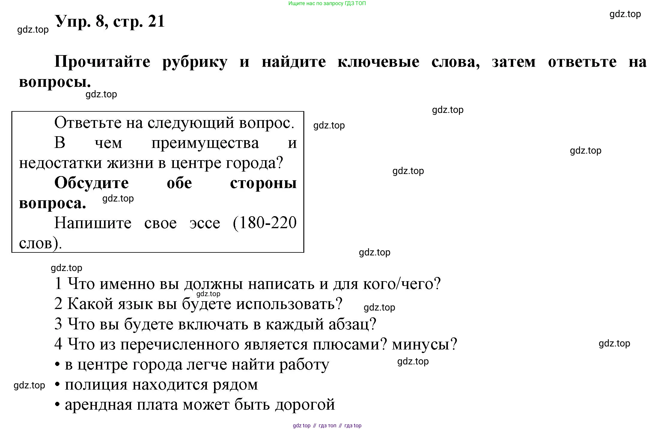 Английский язык (english), 9 класс Учебник (Student's book), авторы: Баранова Ксения Михайловна (Baranova Ksenia), Дули Дженни (Dooley Jenny), Копылова Виктория Викторовна (Kopylova Victoria), Мильруд Радислав Петрович (Millrood Radislav), Эванс Вирджиния (Evans Virginia), издательство Просвещение, Москва, 2023, белого цвета, страница 21, номер 8, Решение 2023-2027