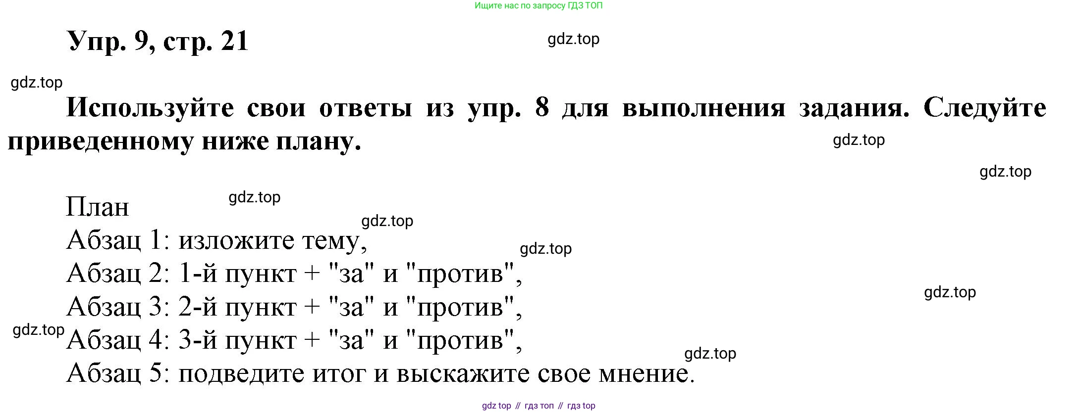 Английский язык (english), 9 класс Учебник (Student's book), авторы: Баранова Ксения Михайловна (Baranova Ksenia), Дули Дженни (Dooley Jenny), Копылова Виктория Викторовна (Kopylova Victoria), Мильруд Радислав Петрович (Millrood Radislav), Эванс Вирджиния (Evans Virginia), издательство Просвещение, Москва, 2023, белого цвета, страница 21, номер 9, Решение 2023-2027