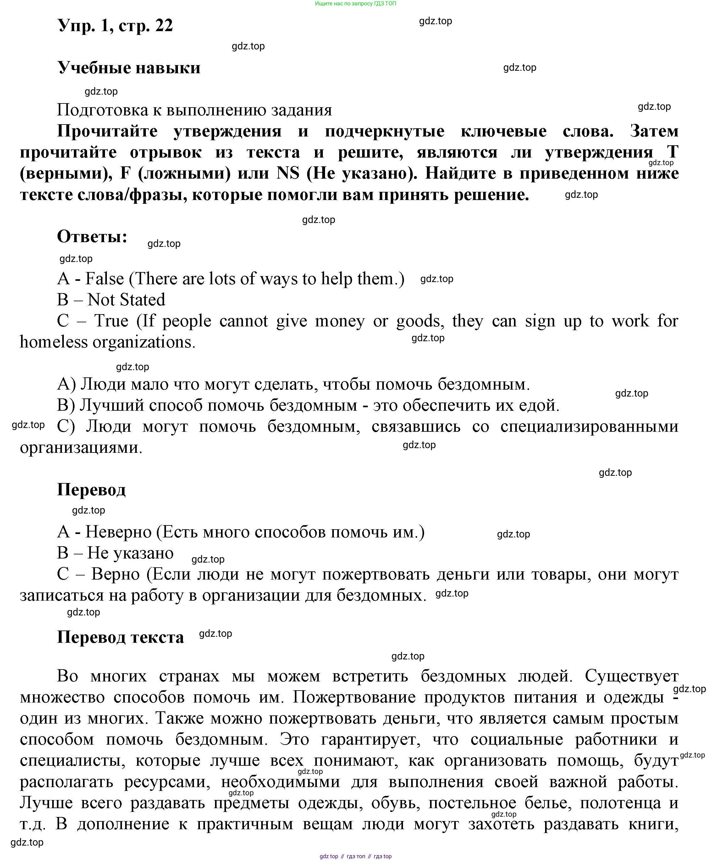 Английский язык (english), 9 класс Учебник (Student's book), авторы: Баранова Ксения Михайловна (Baranova Ksenia), Дули Дженни (Dooley Jenny), Копылова Виктория Викторовна (Kopylova Victoria), Мильруд Радислав Петрович (Millrood Radislav), Эванс Вирджиния (Evans Virginia), издательство Просвещение, Москва, 2023, белого цвета, страница 22, номер 1, Решение 2023-2027