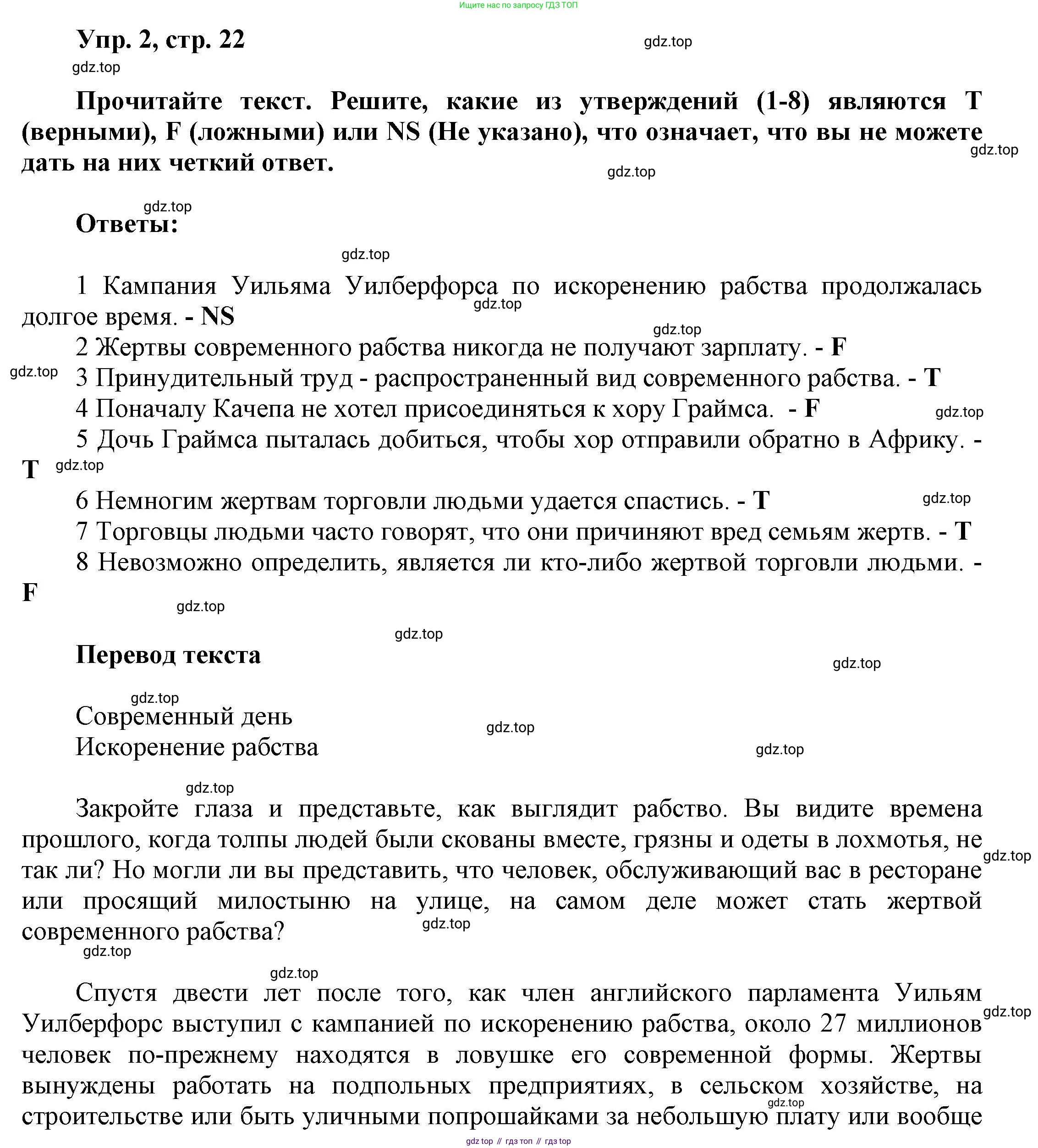 Английский язык (english), 9 класс Учебник (Student's book), авторы: Баранова Ксения Михайловна (Baranova Ksenia), Дули Дженни (Dooley Jenny), Копылова Виктория Викторовна (Kopylova Victoria), Мильруд Радислав Петрович (Millrood Radislav), Эванс Вирджиния (Evans Virginia), издательство Просвещение, Москва, 2023, белого цвета, страница 22, номер 2, Решение 2023-2027