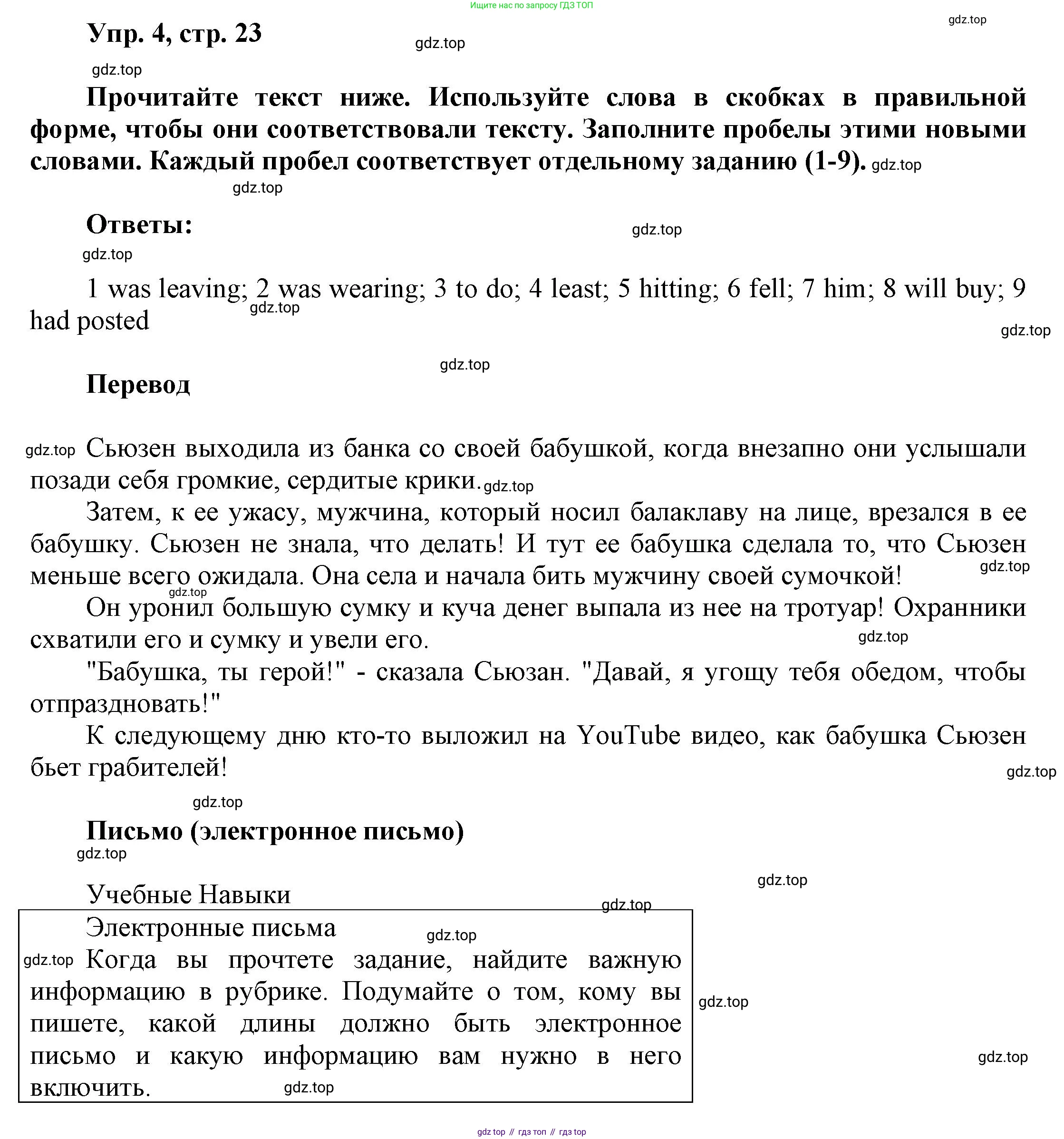 Английский язык (english), 9 класс Учебник (Student's book), авторы: Баранова Ксения Михайловна (Baranova Ksenia), Дули Дженни (Dooley Jenny), Копылова Виктория Викторовна (Kopylova Victoria), Мильруд Радислав Петрович (Millrood Radislav), Эванс Вирджиния (Evans Virginia), издательство Просвещение, Москва, 2023, белого цвета, страница 23, номер 4, Решение 2023-2027