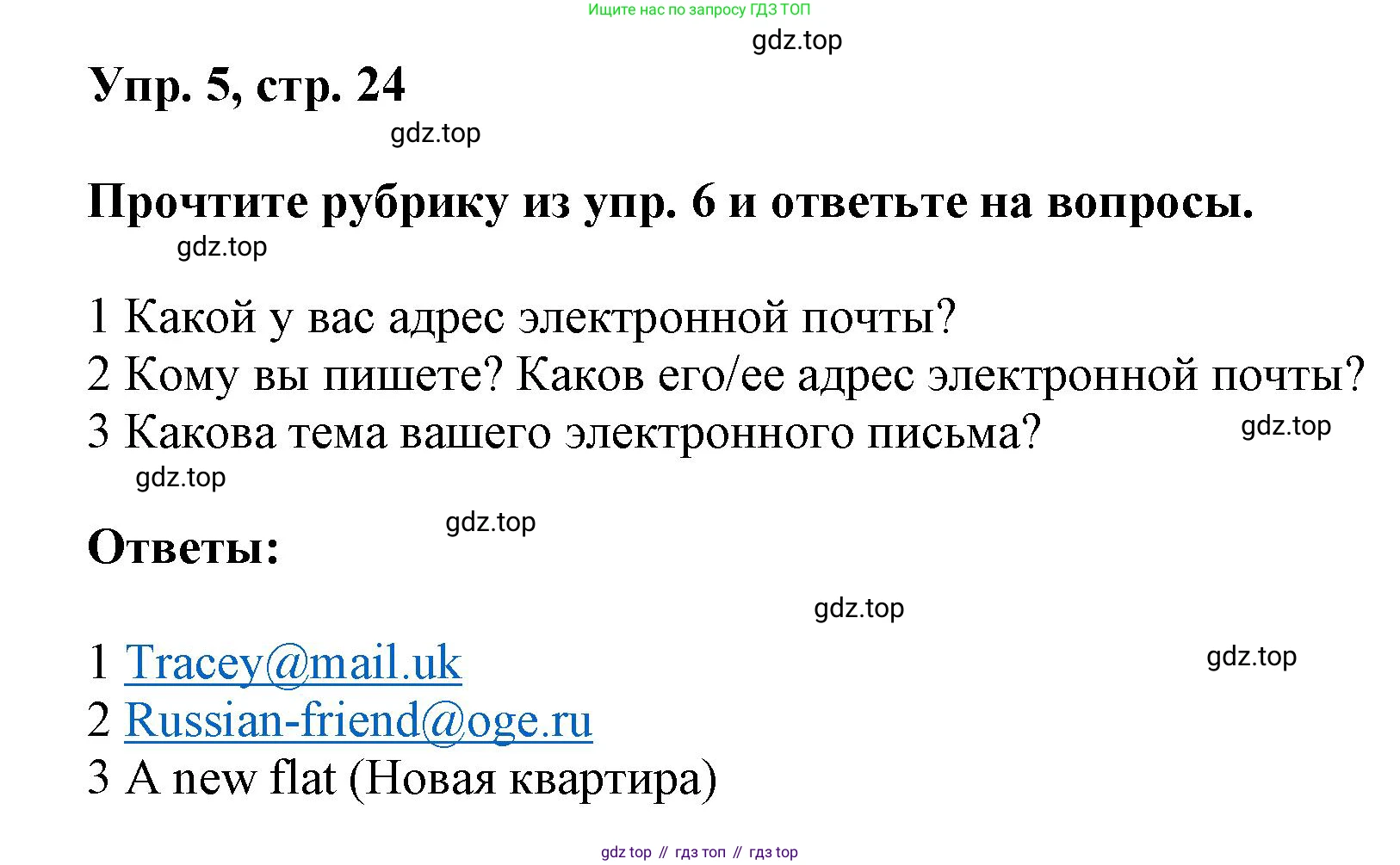 Английский язык (english), 9 класс Учебник (Student's book), авторы: Баранова Ксения Михайловна (Baranova Ksenia), Дули Дженни (Dooley Jenny), Копылова Виктория Викторовна (Kopylova Victoria), Мильруд Радислав Петрович (Millrood Radislav), Эванс Вирджиния (Evans Virginia), издательство Просвещение, Москва, 2023, белого цвета, страница 24, номер 5, Решение 2023-2027
