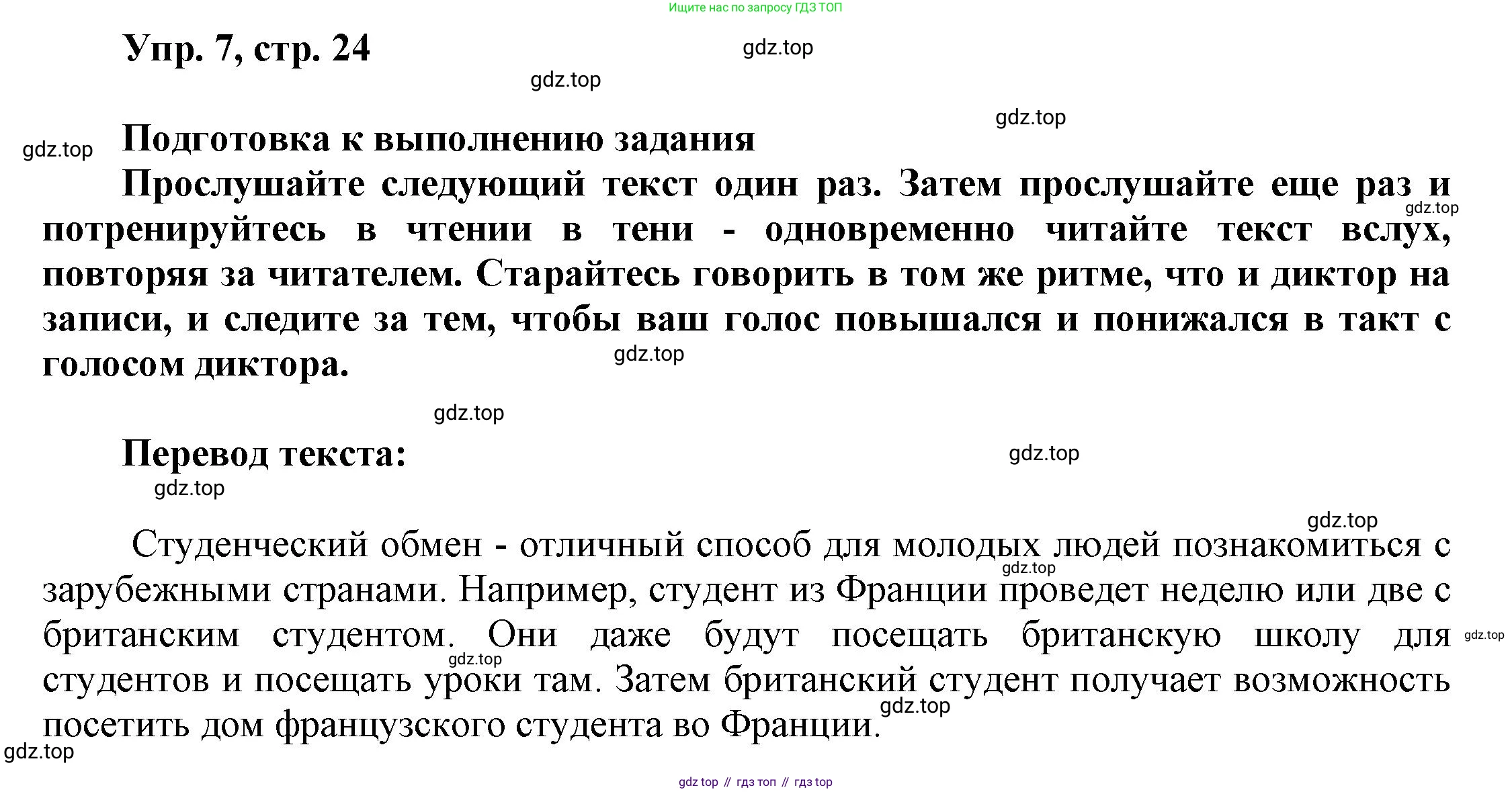 Английский язык (english), 9 класс Учебник (Student's book), авторы: Баранова Ксения Михайловна (Baranova Ksenia), Дули Дженни (Dooley Jenny), Копылова Виктория Викторовна (Kopylova Victoria), Мильруд Радислав Петрович (Millrood Radislav), Эванс Вирджиния (Evans Virginia), издательство Просвещение, Москва, 2023, белого цвета, страница 24, номер 7, Решение 2023-2027