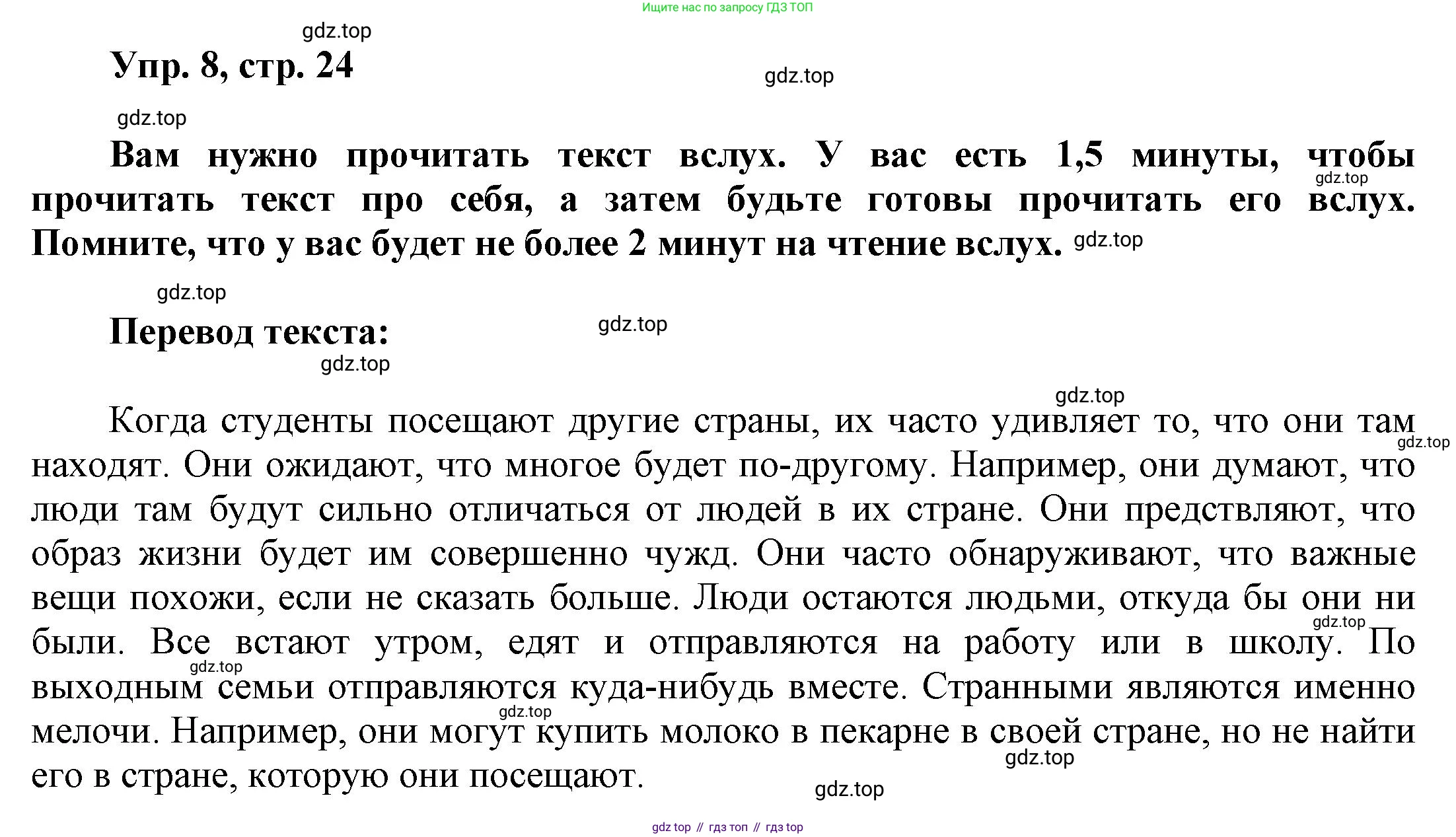 Английский язык (english), 9 класс Учебник (Student's book), авторы: Баранова Ксения Михайловна (Baranova Ksenia), Дули Дженни (Dooley Jenny), Копылова Виктория Викторовна (Kopylova Victoria), Мильруд Радислав Петрович (Millrood Radislav), Эванс Вирджиния (Evans Virginia), издательство Просвещение, Москва, 2023, белого цвета, страница 24, номер 8, Решение 2023-2027
