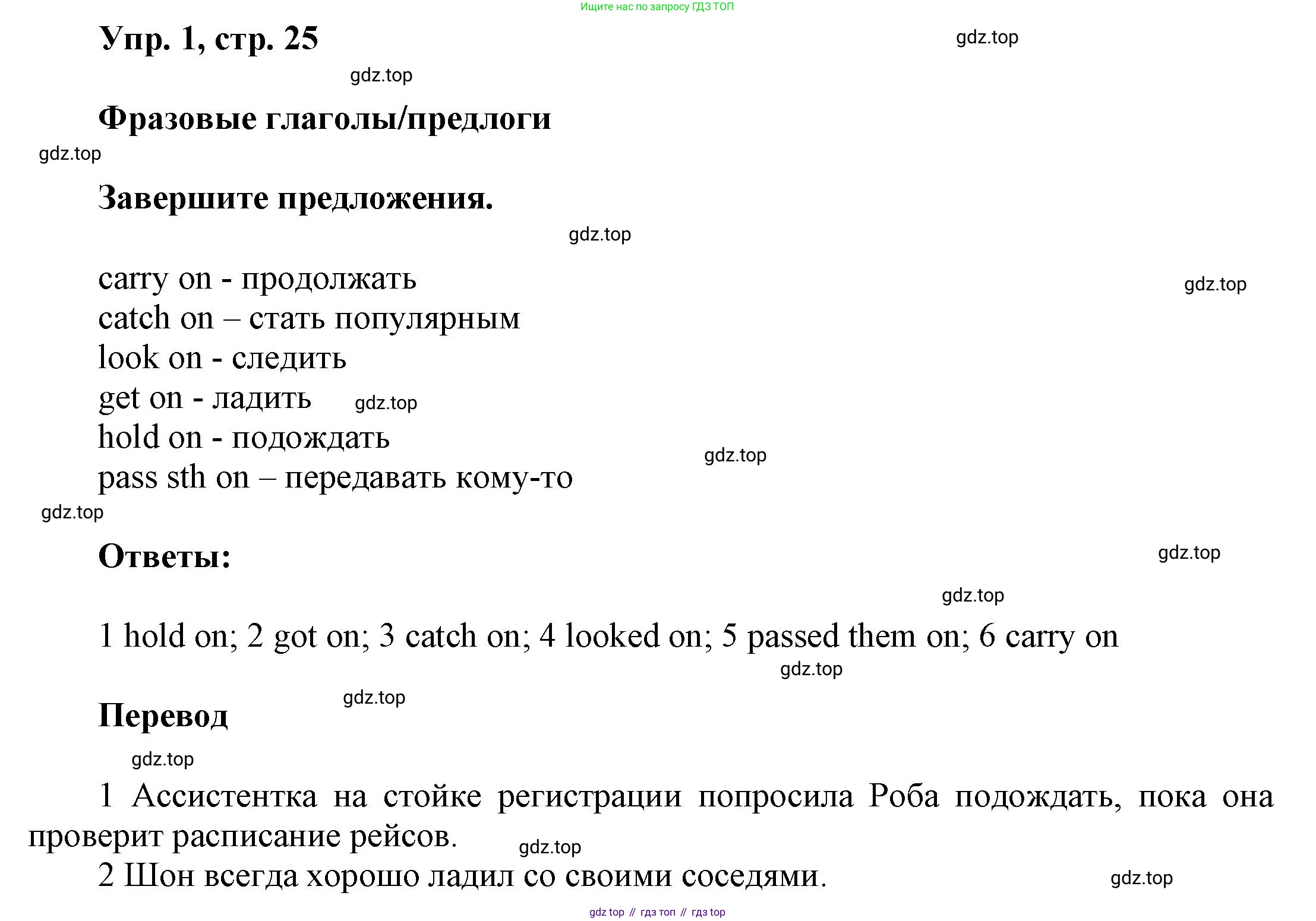 Английский язык (english), 9 класс Учебник (Student's book), авторы: Баранова Ксения Михайловна (Baranova Ksenia), Дули Дженни (Dooley Jenny), Копылова Виктория Викторовна (Kopylova Victoria), Мильруд Радислав Петрович (Millrood Radislav), Эванс Вирджиния (Evans Virginia), издательство Просвещение, Москва, 2023, белого цвета, страница 25, номер 1, Решение 2023-2027