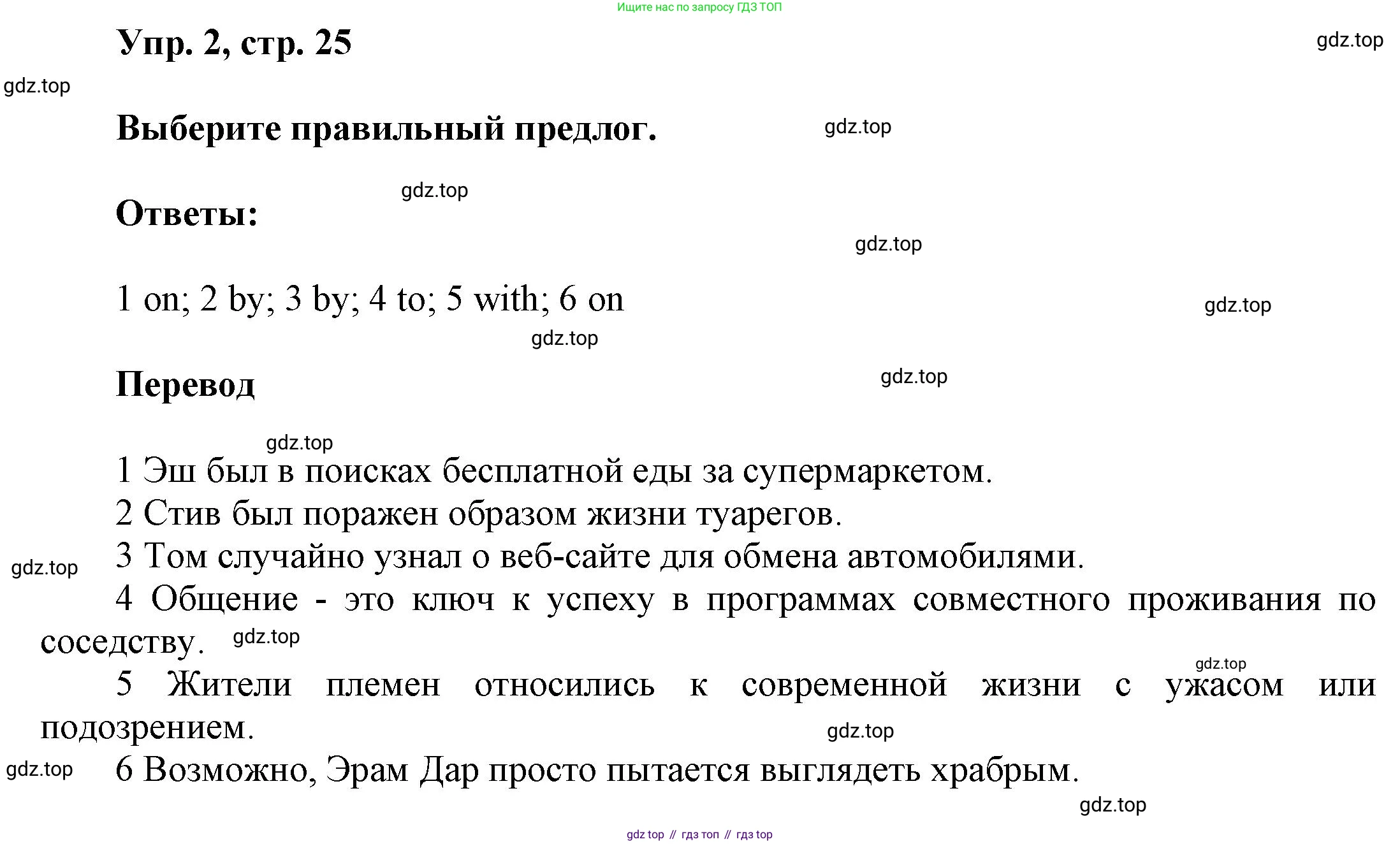 Английский язык (english), 9 класс Учебник (Student's book), авторы: Баранова Ксения Михайловна (Baranova Ksenia), Дули Дженни (Dooley Jenny), Копылова Виктория Викторовна (Kopylova Victoria), Мильруд Радислав Петрович (Millrood Radislav), Эванс Вирджиния (Evans Virginia), издательство Просвещение, Москва, 2023, белого цвета, страница 25, номер 2, Решение 2023-2027