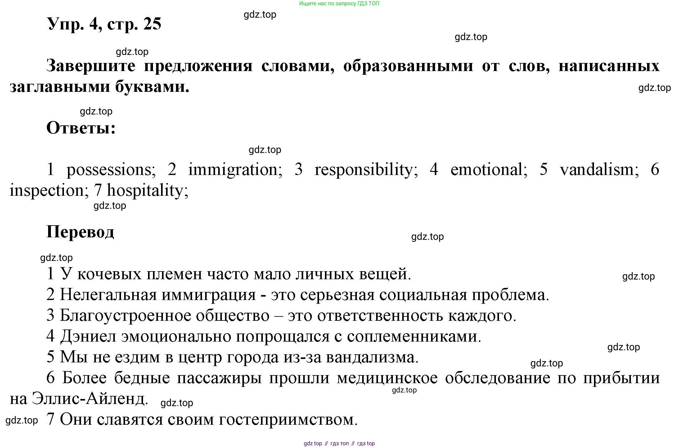Английский язык (english), 9 класс Учебник (Student's book), авторы: Баранова Ксения Михайловна (Baranova Ksenia), Дули Дженни (Dooley Jenny), Копылова Виктория Викторовна (Kopylova Victoria), Мильруд Радислав Петрович (Millrood Radislav), Эванс Вирджиния (Evans Virginia), издательство Просвещение, Москва, 2023, белого цвета, страница 25, номер 4, Решение 2023-2027