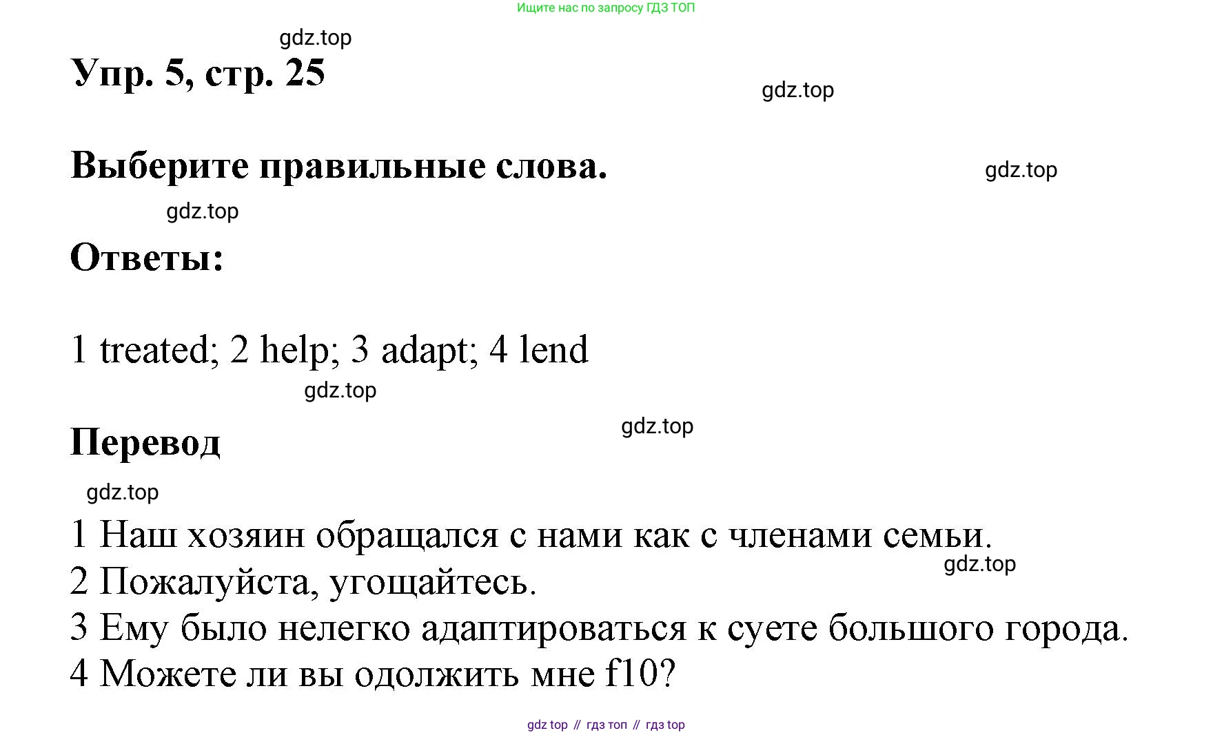 Английский язык (english), 9 класс Учебник (Student's book), авторы: Баранова Ксения Михайловна (Baranova Ksenia), Дули Дженни (Dooley Jenny), Копылова Виктория Викторовна (Kopylova Victoria), Мильруд Радислав Петрович (Millrood Radislav), Эванс Вирджиния (Evans Virginia), издательство Просвещение, Москва, 2023, белого цвета, страница 25, номер 5, Решение 2023-2027
