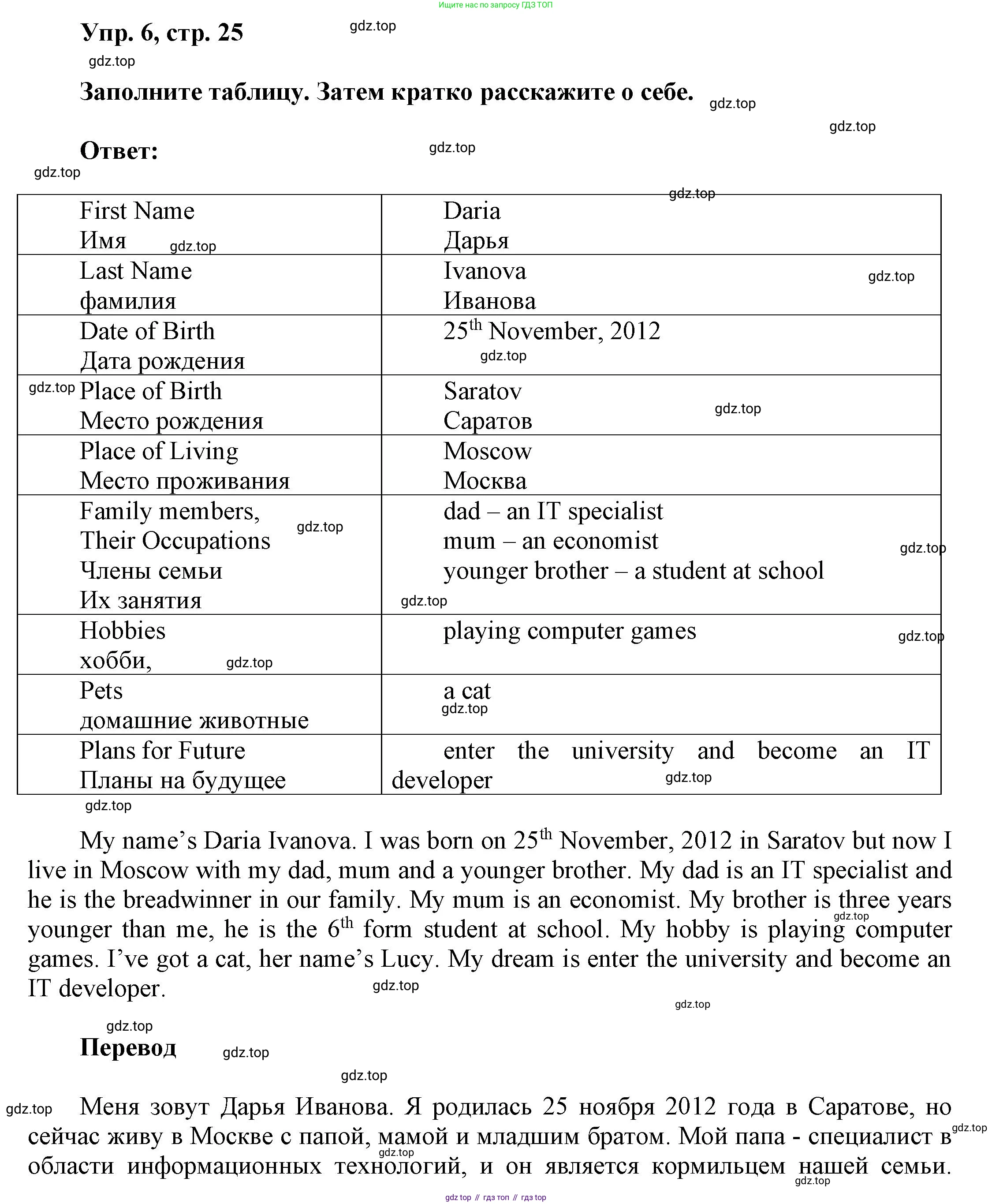 Английский язык (english), 9 класс Учебник (Student's book), авторы: Баранова Ксения Михайловна (Baranova Ksenia), Дули Дженни (Dooley Jenny), Копылова Виктория Викторовна (Kopylova Victoria), Мильруд Радислав Петрович (Millrood Radislav), Эванс Вирджиния (Evans Virginia), издательство Просвещение, Москва, 2023, белого цвета, страница 25, номер 6, Решение 2023-2027
