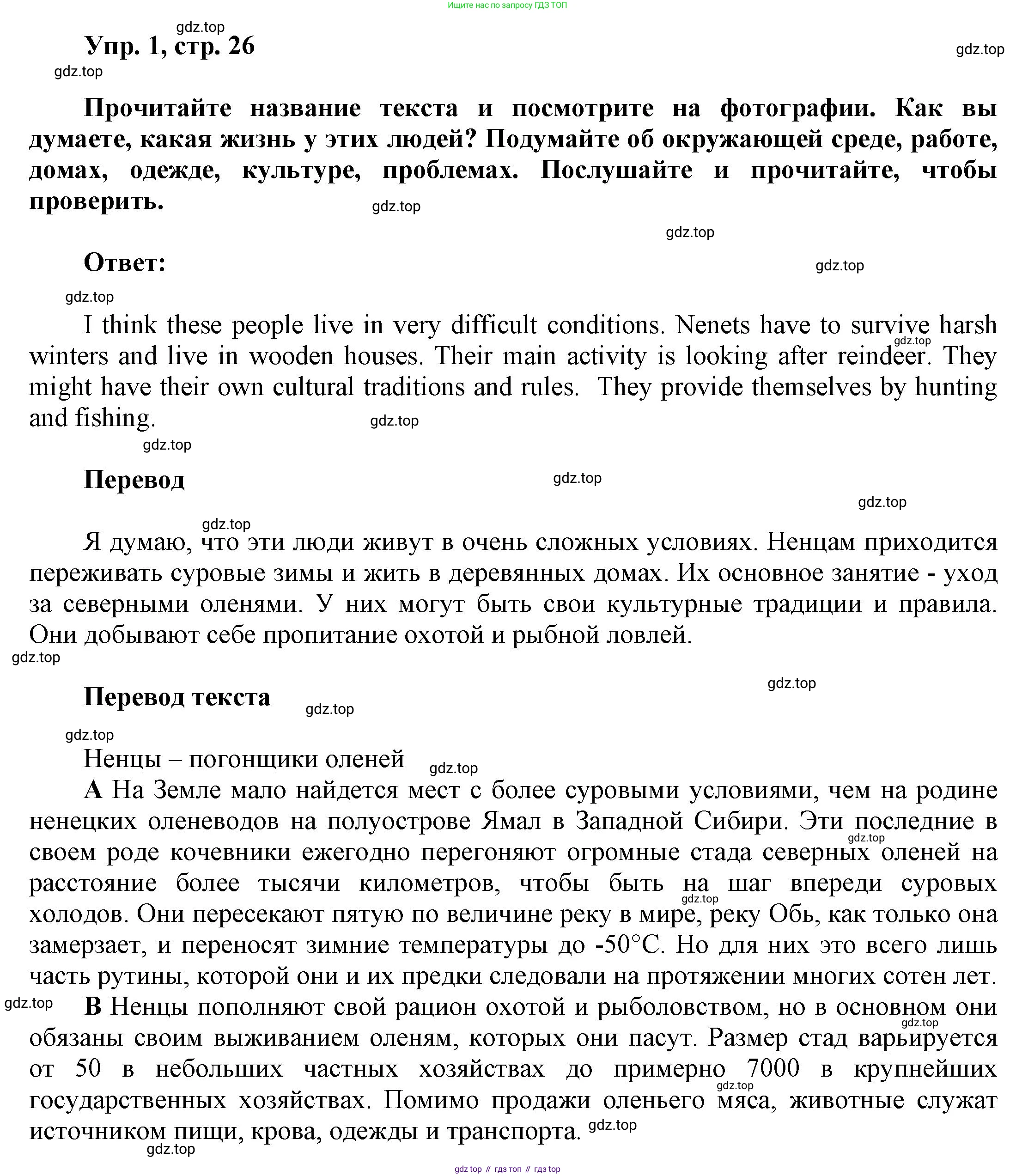 Английский язык (english), 9 класс Учебник (Student's book), авторы: Баранова Ксения Михайловна (Baranova Ksenia), Дули Дженни (Dooley Jenny), Копылова Виктория Викторовна (Kopylova Victoria), Мильруд Радислав Петрович (Millrood Radislav), Эванс Вирджиния (Evans Virginia), издательство Просвещение, Москва, 2023, белого цвета, страница 26, номер 1, Решение 2023-2027