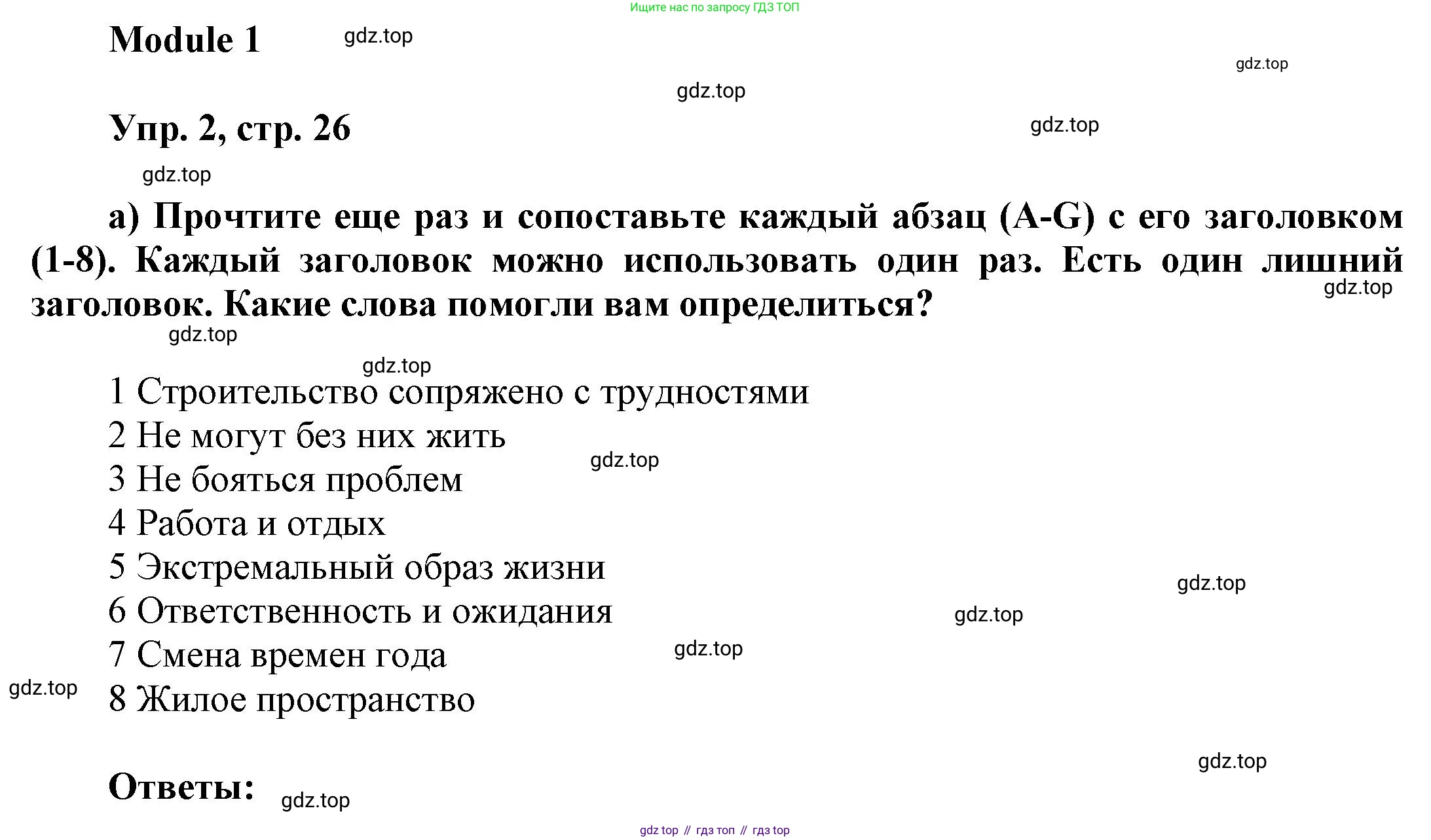 Английский язык (english), 9 класс Учебник (Student's book), авторы: Баранова Ксения Михайловна (Baranova Ksenia), Дули Дженни (Dooley Jenny), Копылова Виктория Викторовна (Kopylova Victoria), Мильруд Радислав Петрович (Millrood Radislav), Эванс Вирджиния (Evans Virginia), издательство Просвещение, Москва, 2023, белого цвета, страница 26, номер 2, Решение 2023-2027