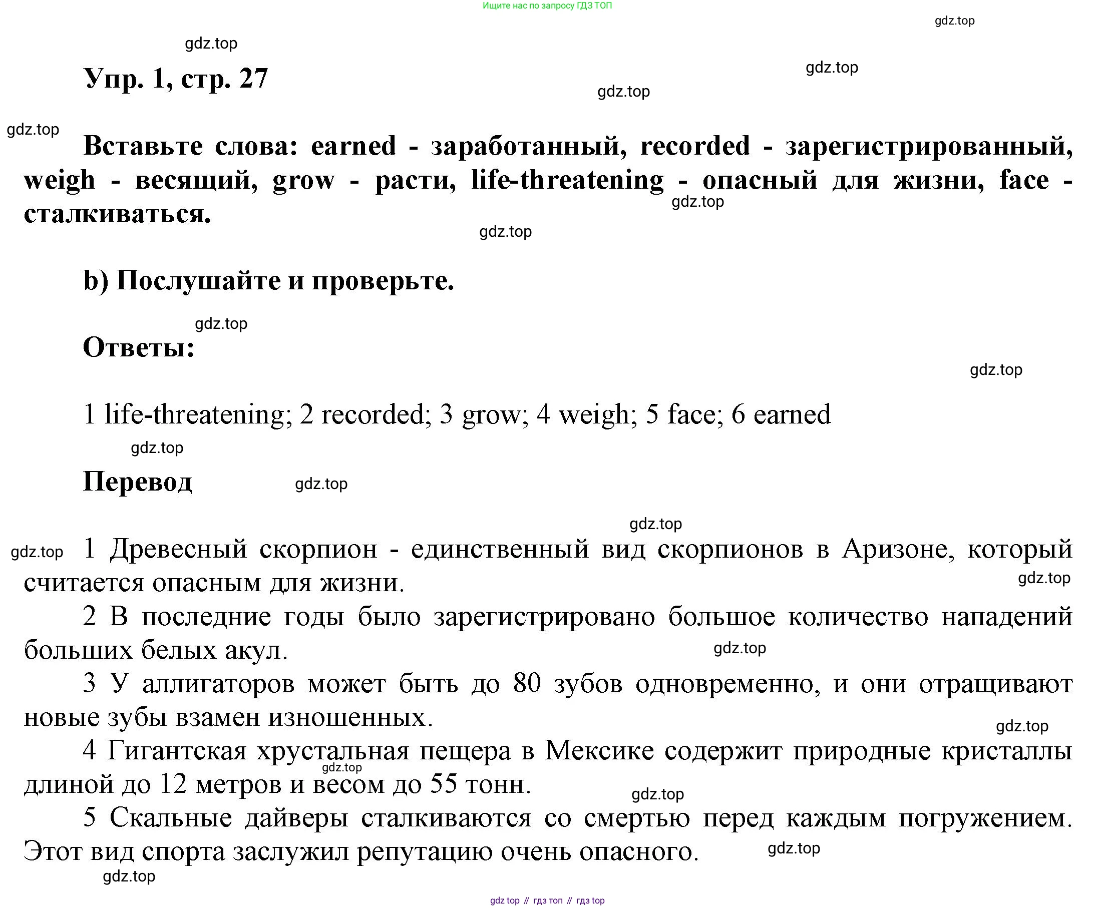 Английский язык (english), 9 класс Учебник (Student's book), авторы: Баранова Ксения Михайловна (Baranova Ksenia), Дули Дженни (Dooley Jenny), Копылова Виктория Викторовна (Kopylova Victoria), Мильруд Радислав Петрович (Millrood Radislav), Эванс Вирджиния (Evans Virginia), издательство Просвещение, Москва, 2023, белого цвета, страница 27, номер 1, Решение 2023-2027