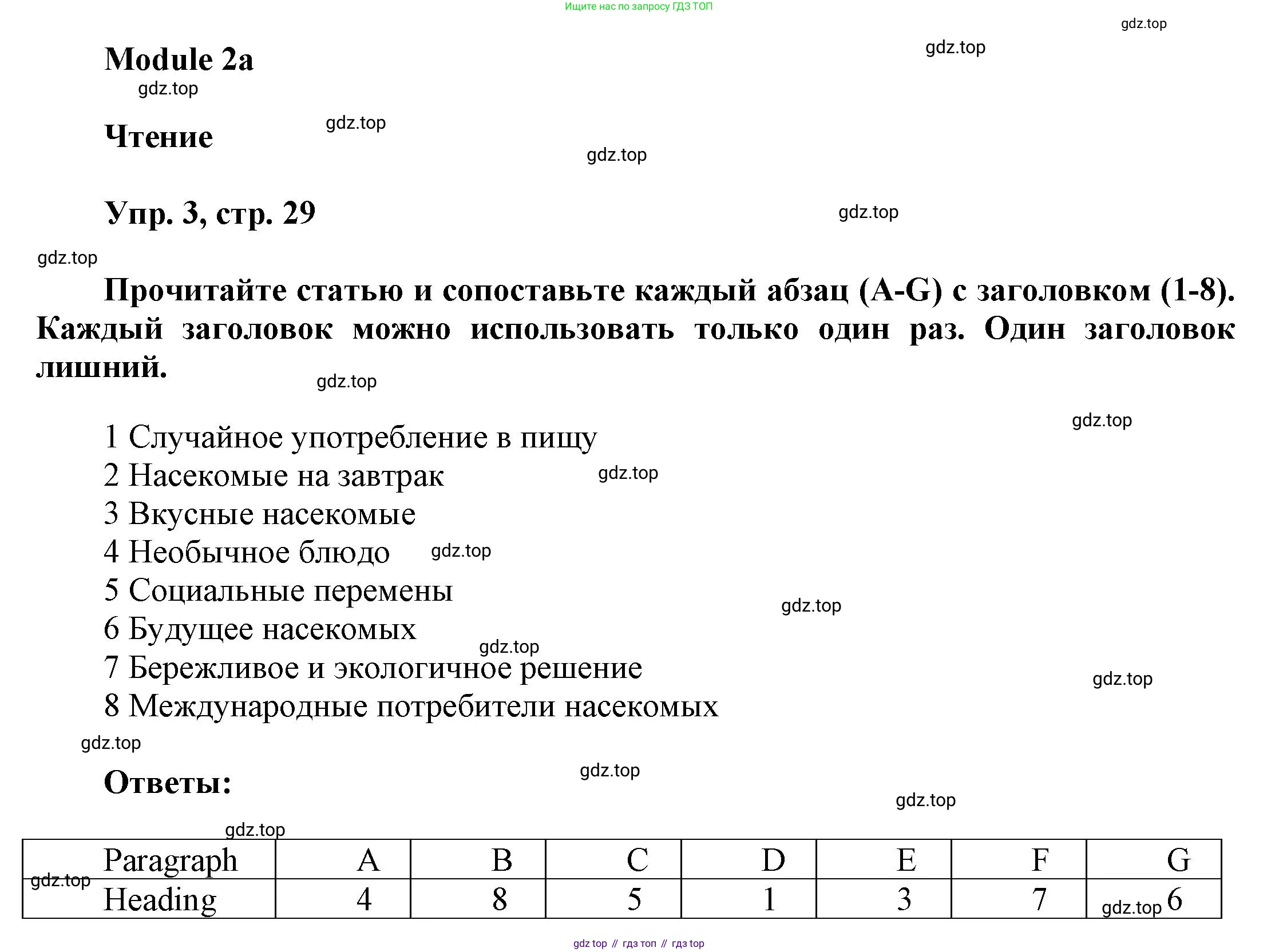 Английский язык (english), 9 класс Учебник (Student's book), авторы: Баранова Ксения Михайловна (Baranova Ksenia), Дули Дженни (Dooley Jenny), Копылова Виктория Викторовна (Kopylova Victoria), Мильруд Радислав Петрович (Millrood Radislav), Эванс Вирджиния (Evans Virginia), издательство Просвещение, Москва, 2023, белого цвета, страница 29, номер 3, Решение 2023-2027