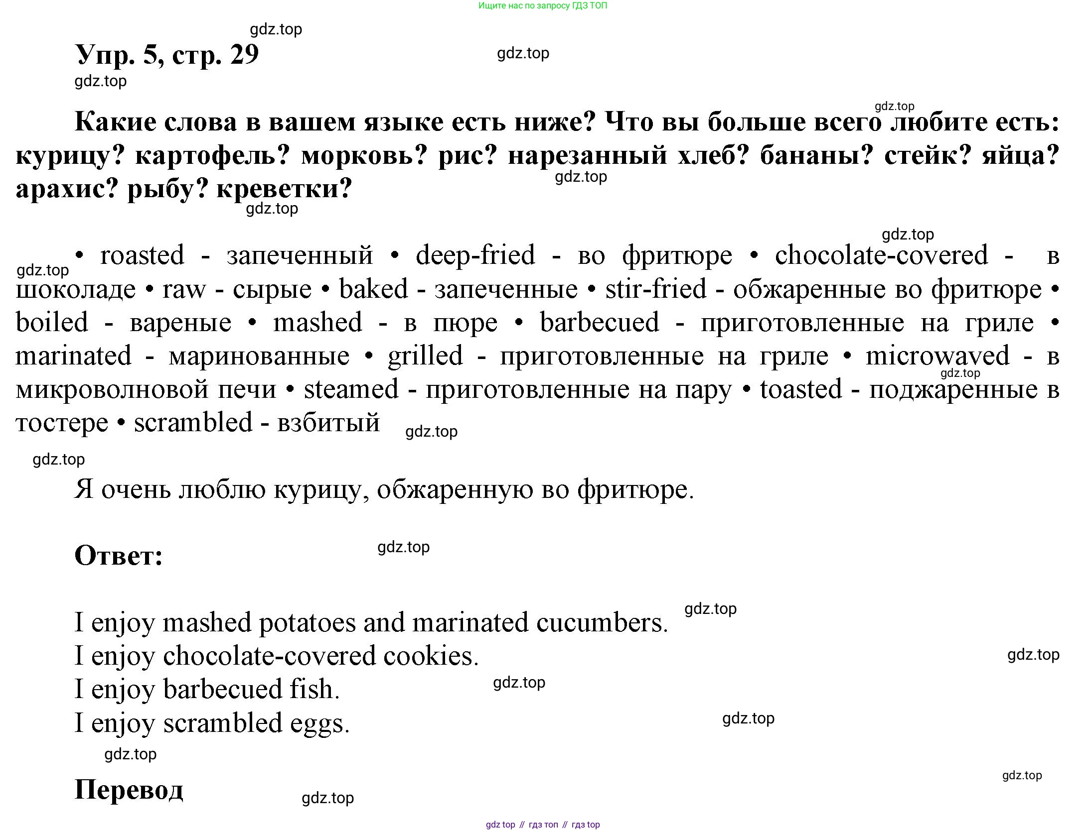 Английский язык (english), 9 класс Учебник (Student's book), авторы: Баранова Ксения Михайловна (Baranova Ksenia), Дули Дженни (Dooley Jenny), Копылова Виктория Викторовна (Kopylova Victoria), Мильруд Радислав Петрович (Millrood Radislav), Эванс Вирджиния (Evans Virginia), издательство Просвещение, Москва, 2023, белого цвета, страница 29, номер 5, Решение 2023-2027